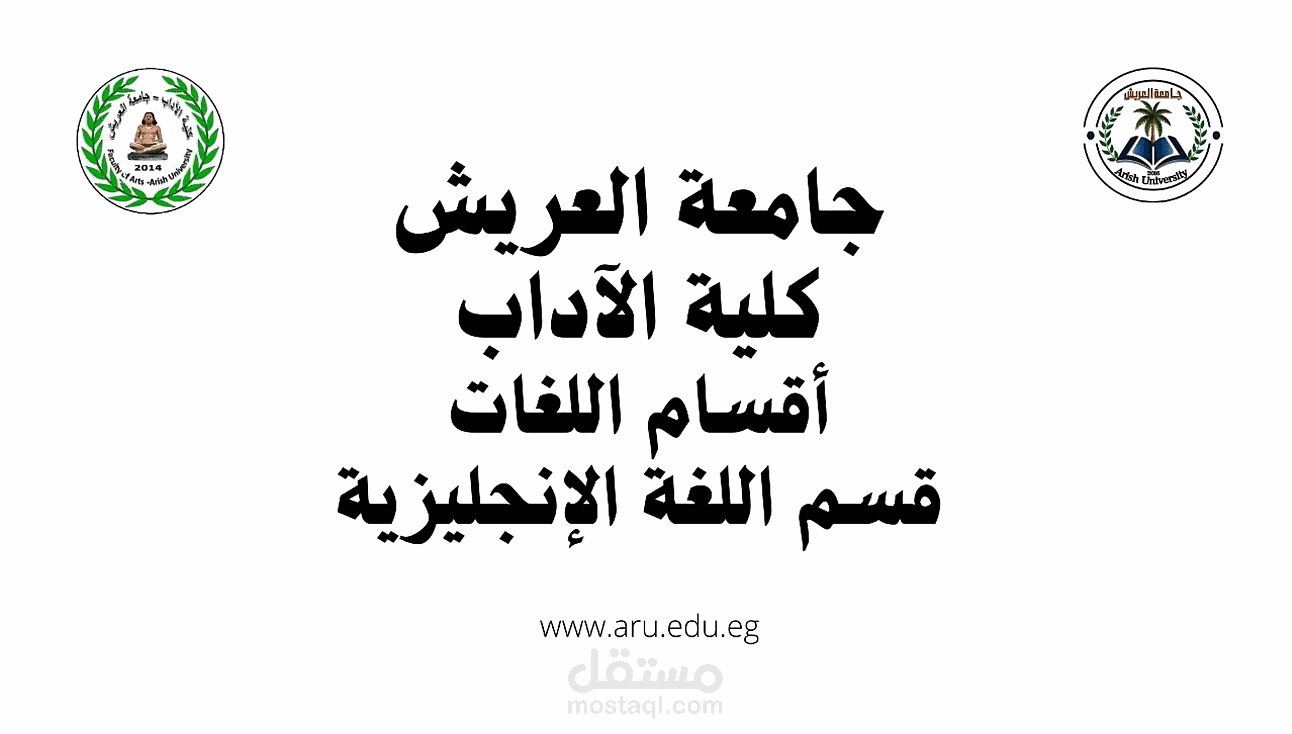 فيديو تعريفي لقسم اللغة الإنجليزية (أعضاء هيئة التدريس + المنهج الدراسي)