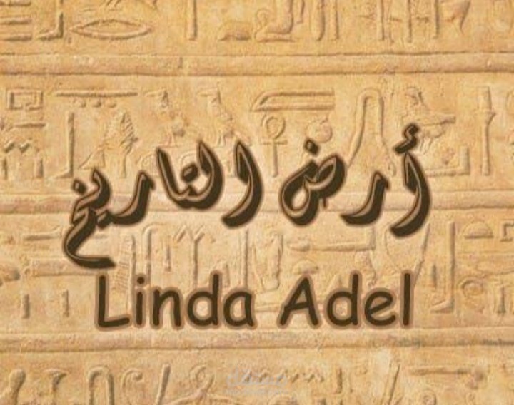 مصر ارض التاريخ والحضاره الخالده