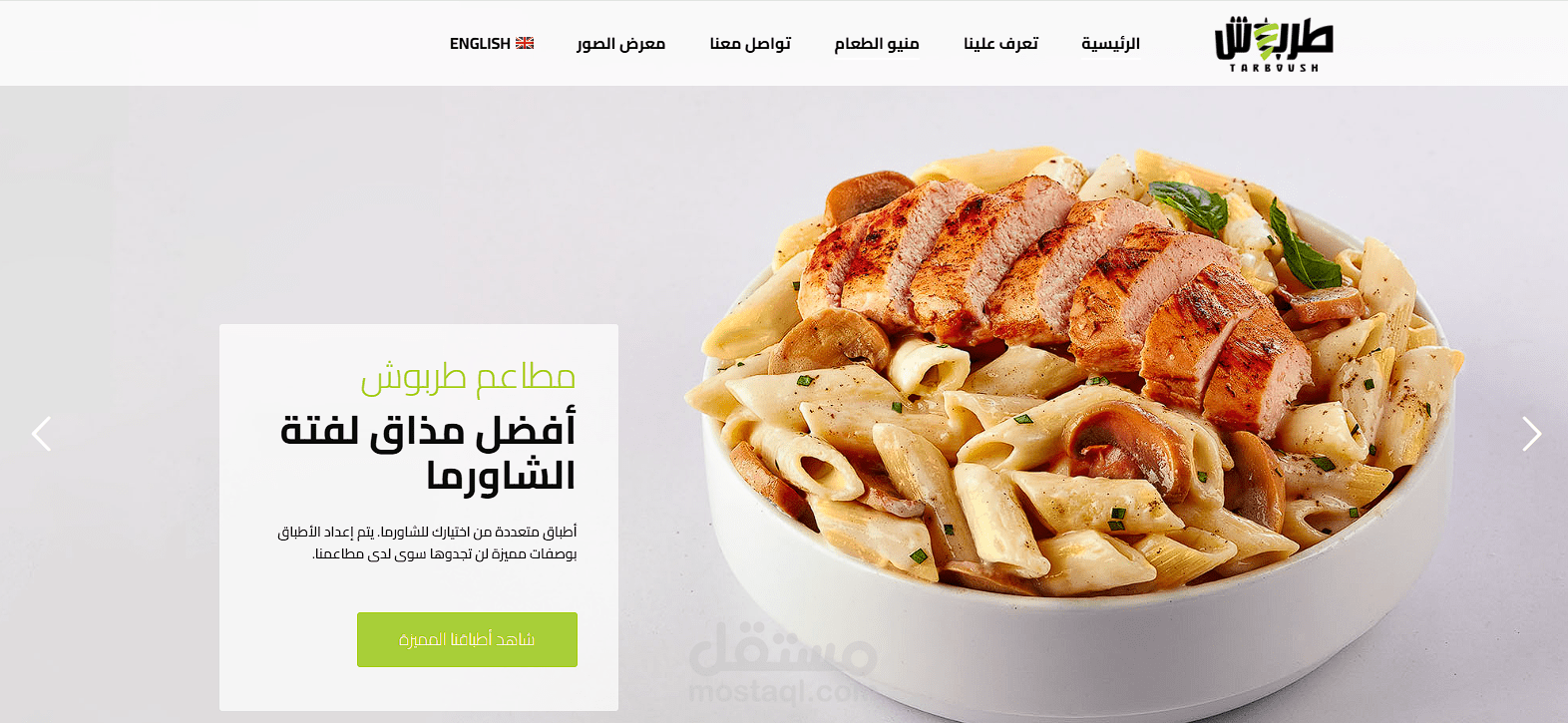 موقع مطعم طربوش