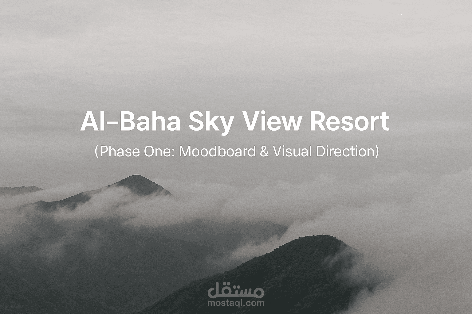 منتجع “مطلّ السحاب” – الباحة