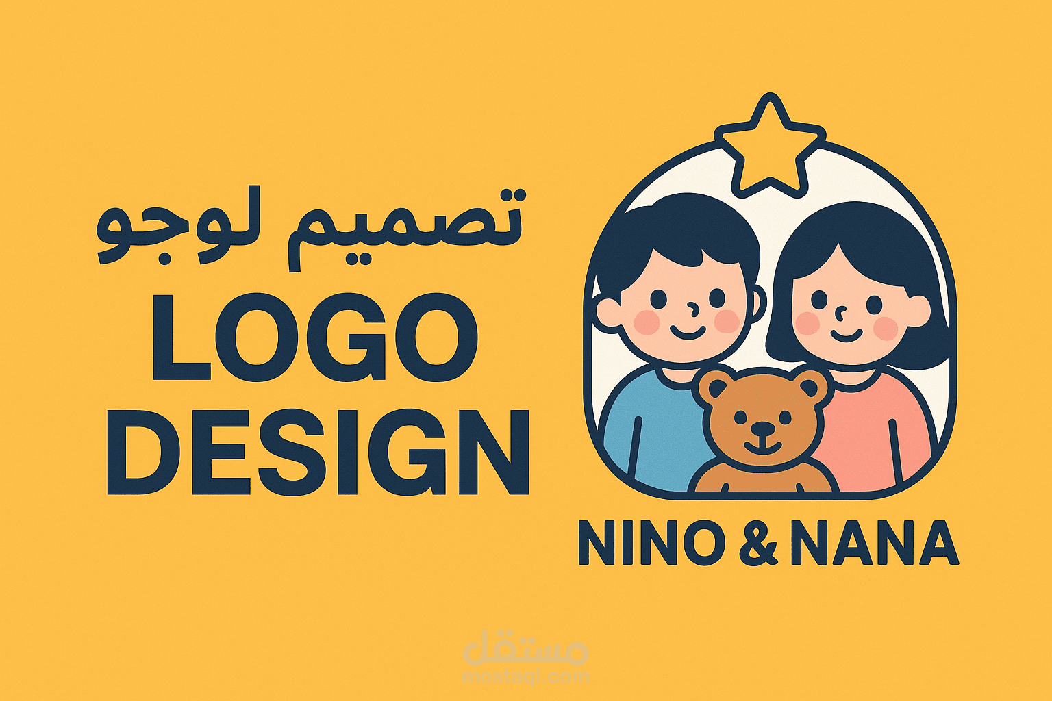 عمل تصميم احترافي لبراند ملابس اطفالي