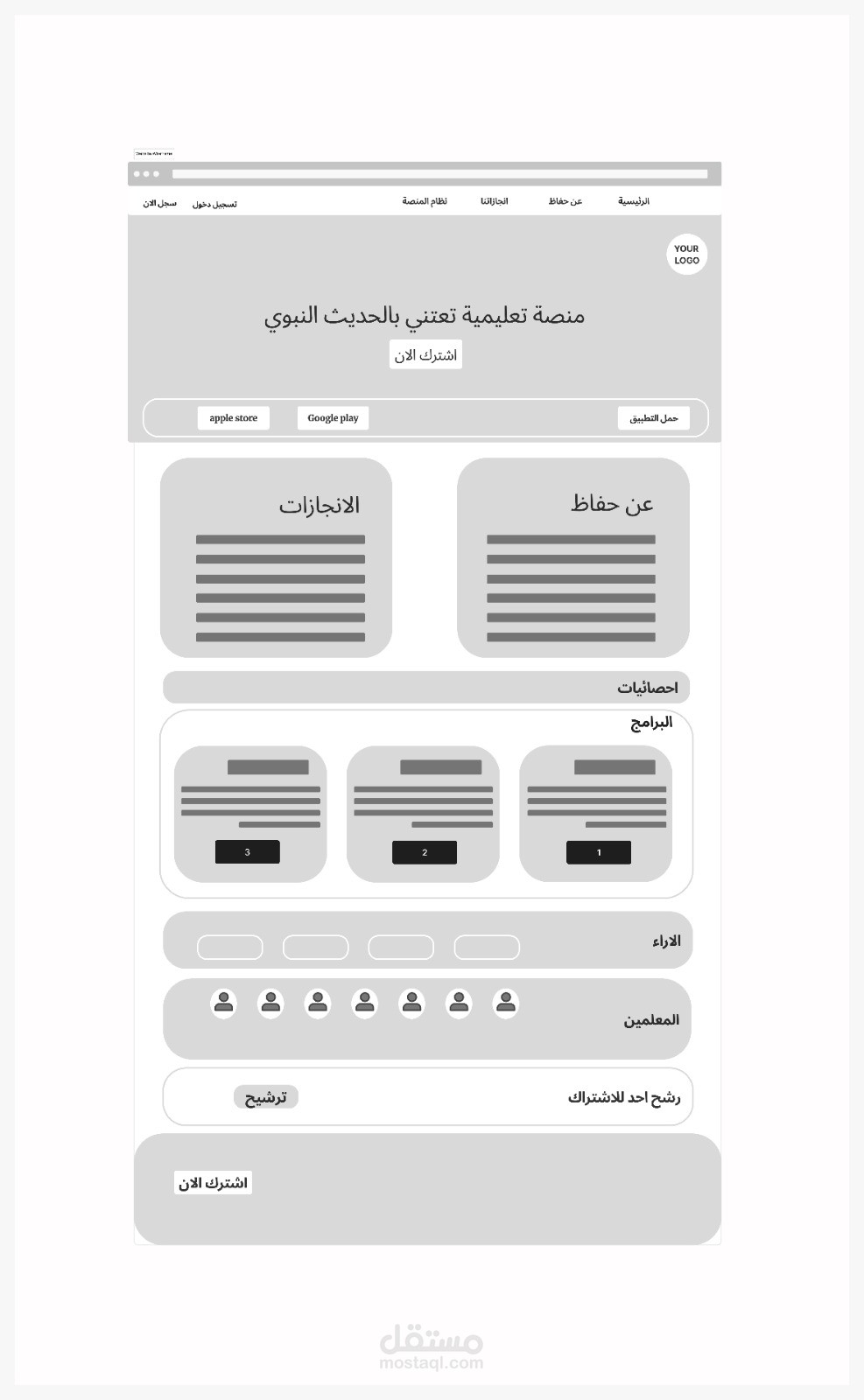 تنفيذ wireframe منصة تهتم بالحديث النبوي