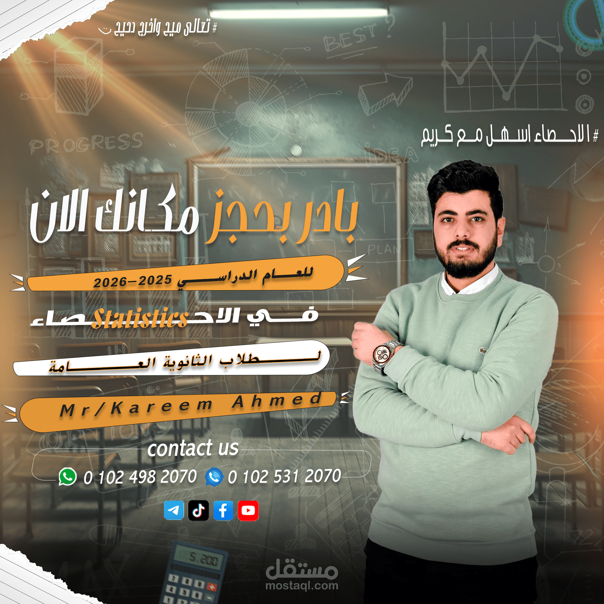 ملزمه دراسيه لماده الاحصاء