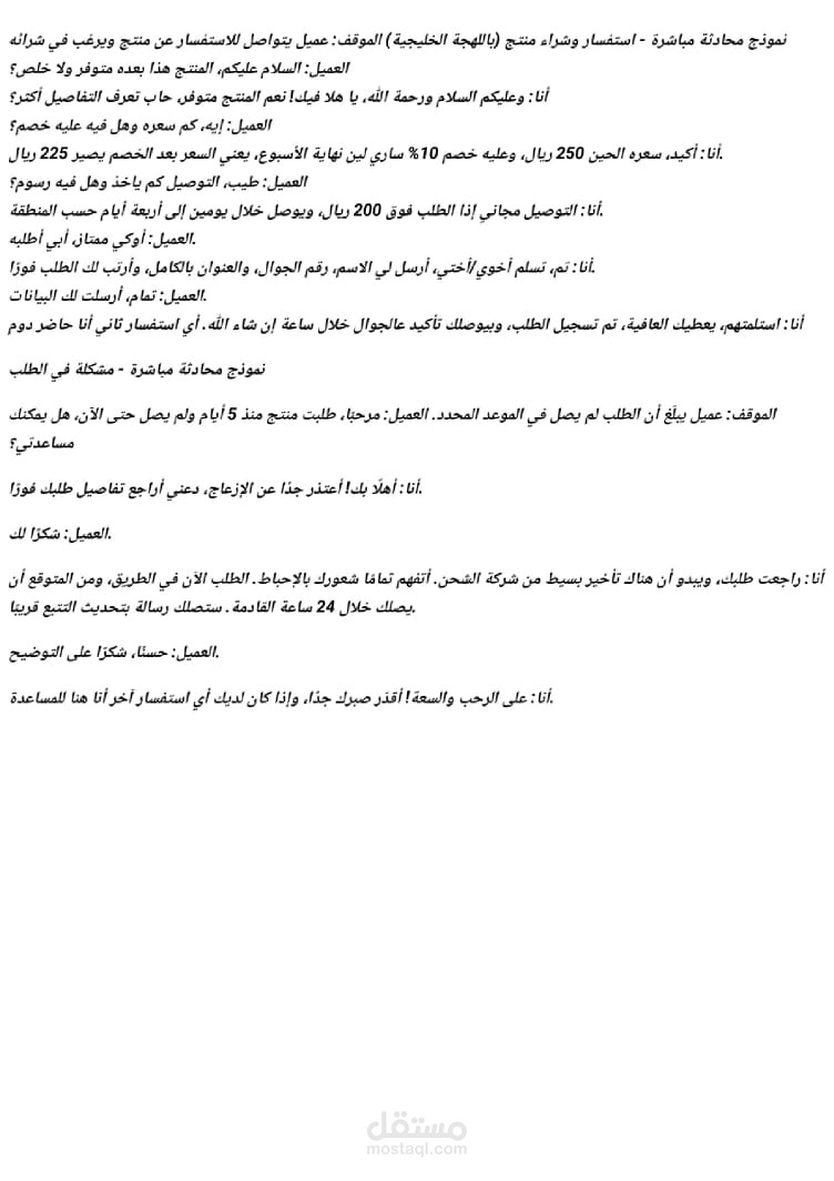 محادثة بيني و بين عميل خليجي