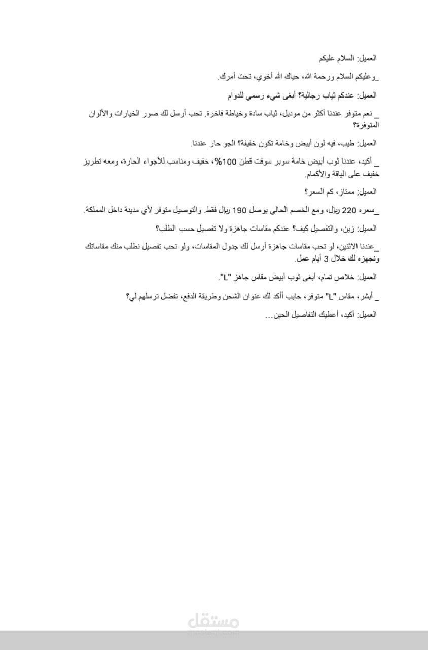 محادثة بيني و بين عميل سعودي