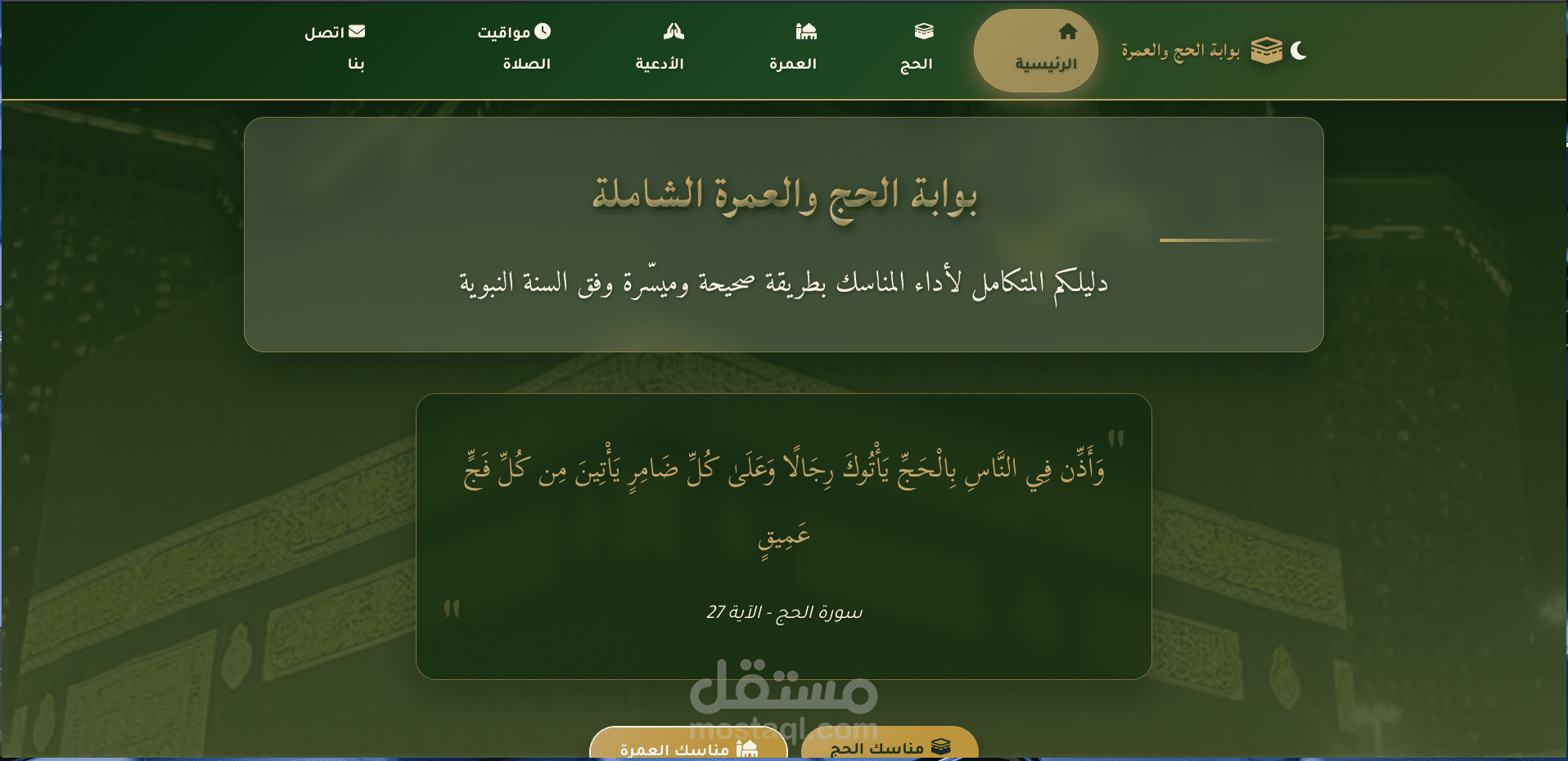 أكبر دليل حج وعمة للوطن العربي