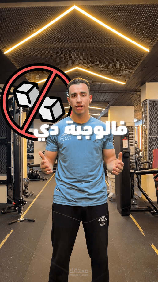 فيديو شورت تعليمي للجيم