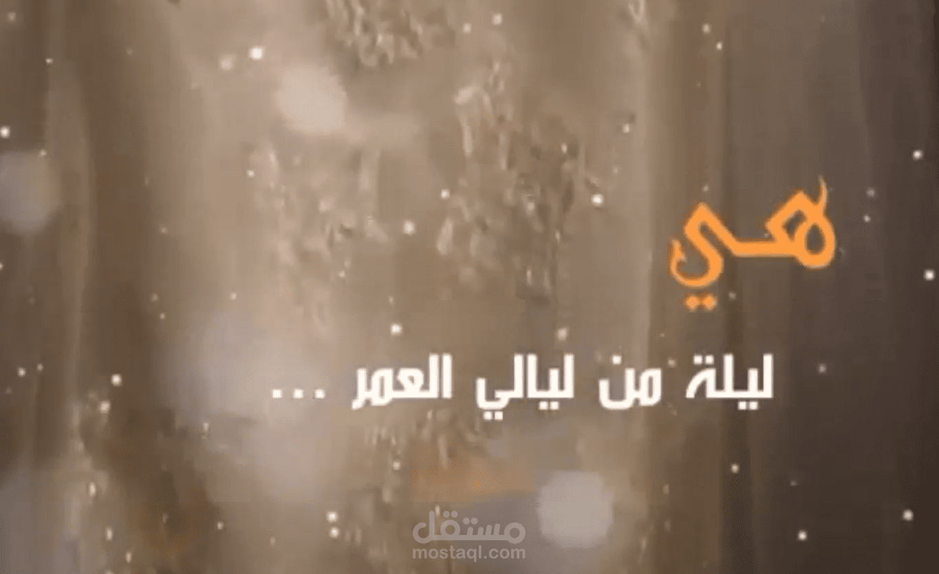 تصميم دعوة زفاف الكترونية
