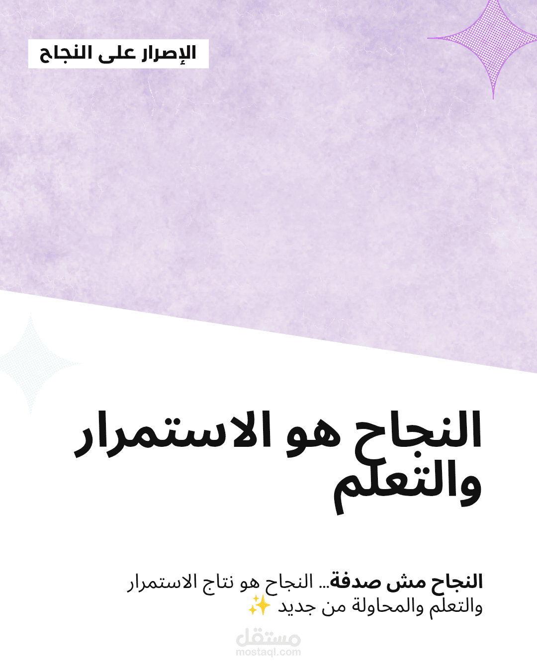 بوست سوشيال ميديا: النجاح والإصرار