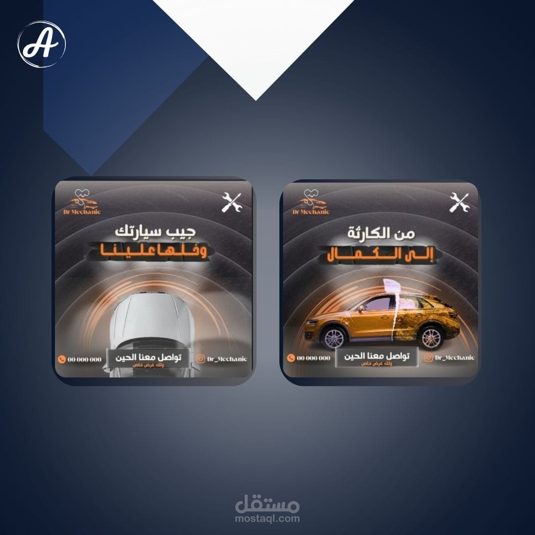 تصميم اعلاني لورشة سيارات