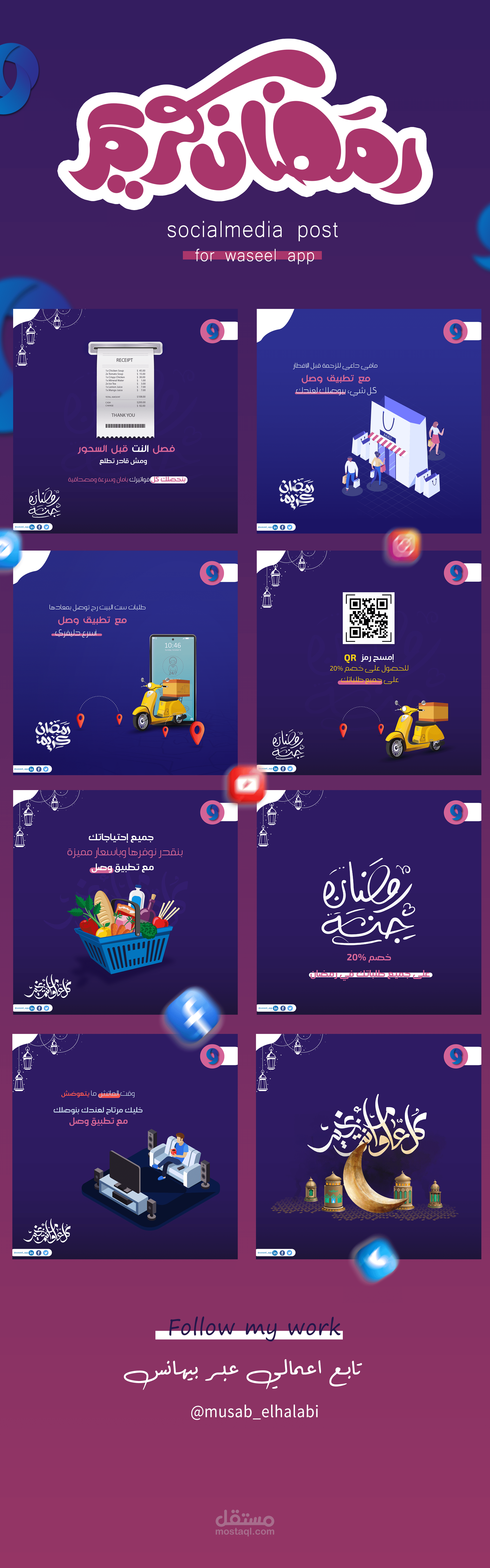 مشروع يخص متجر وصل