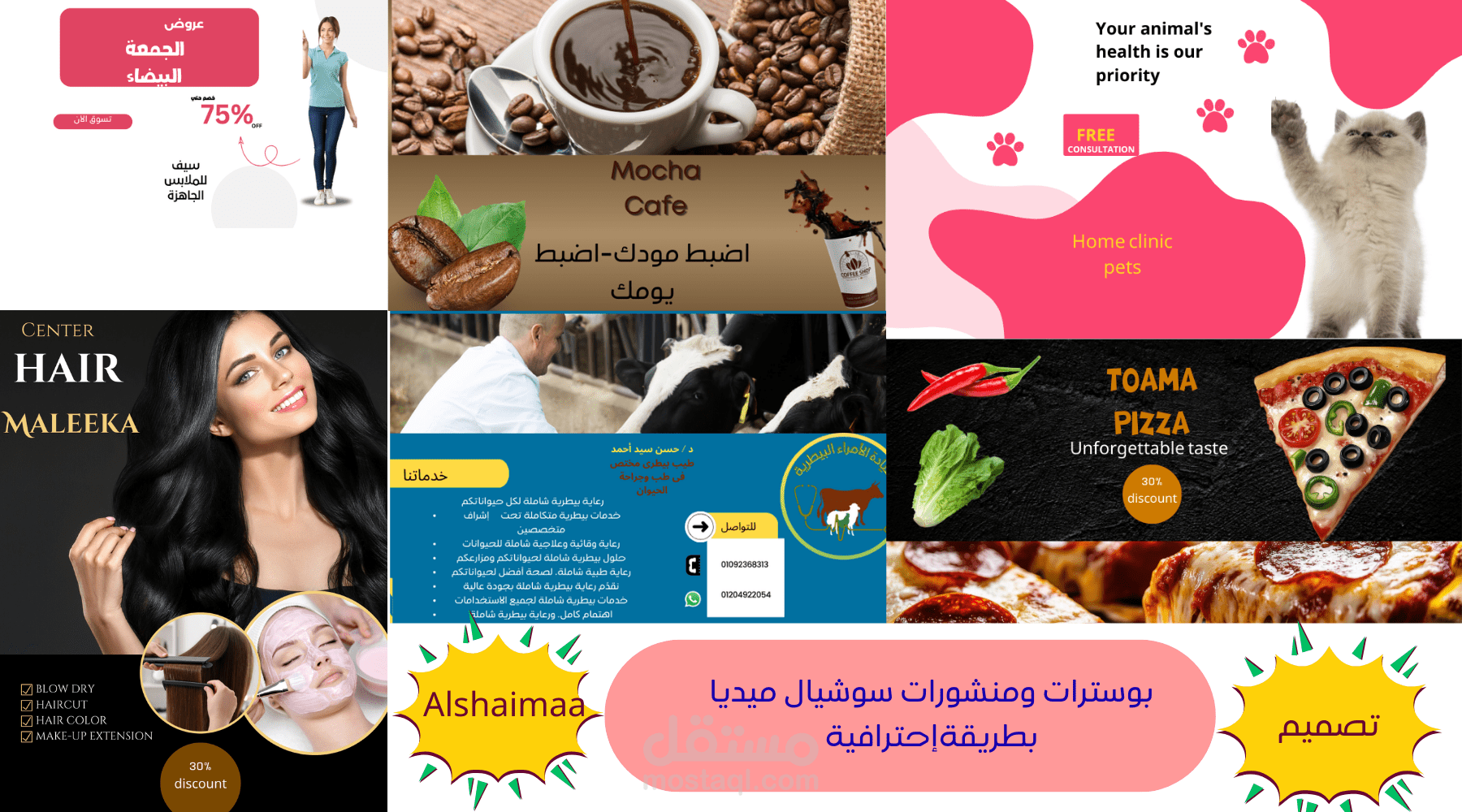 تصميم سوشيال ميديا احترافية متنوعة -بوستات - بوسترات-اغلفة كتب)