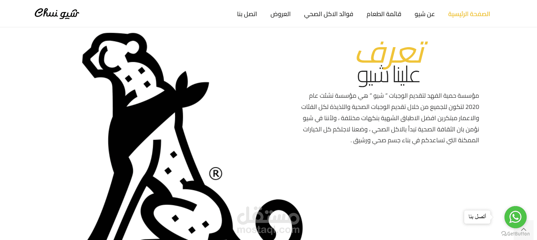 برمجة مطعم شيو