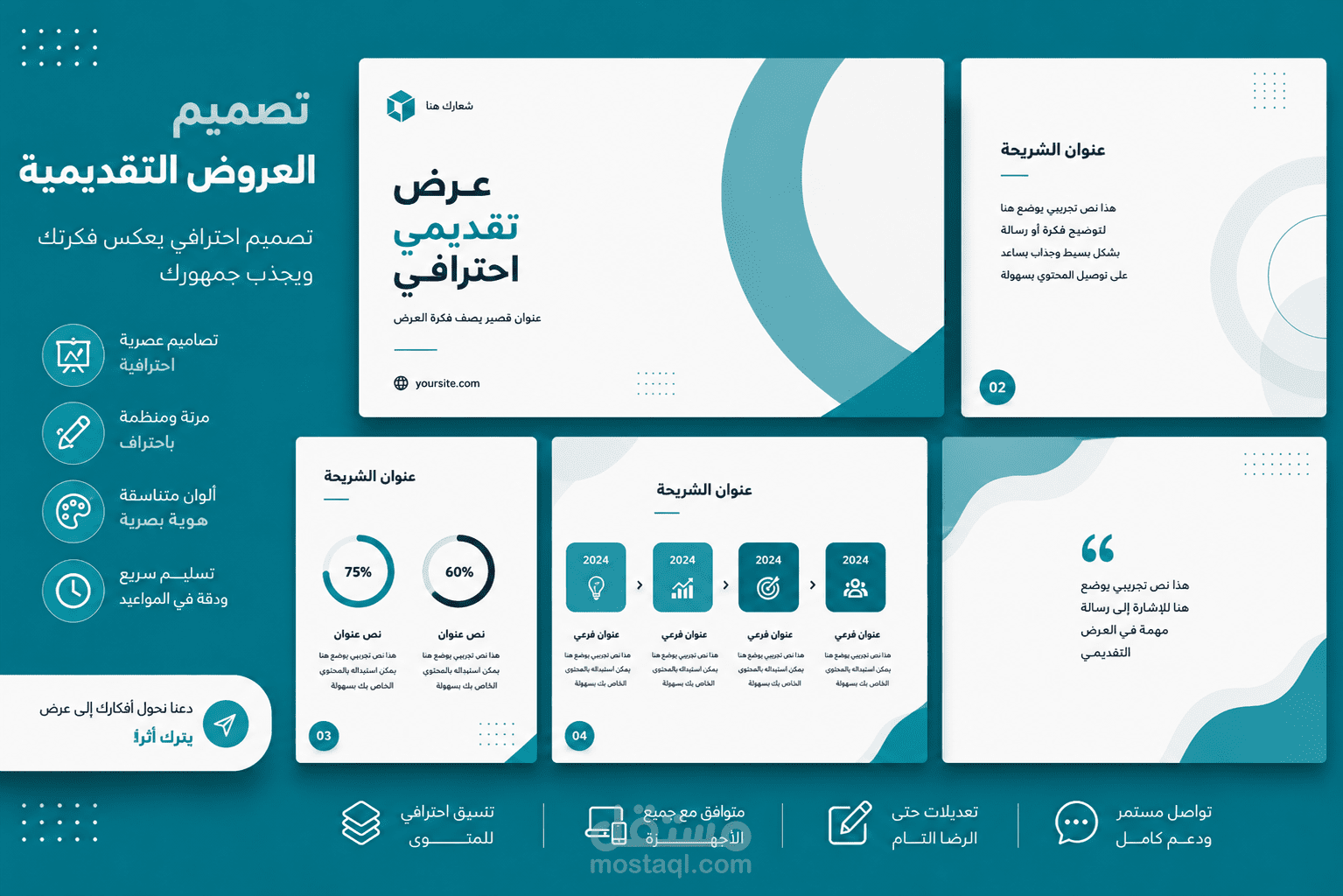إنشاء عروض تقديمية (Presentation) احترافية وتفاعلية