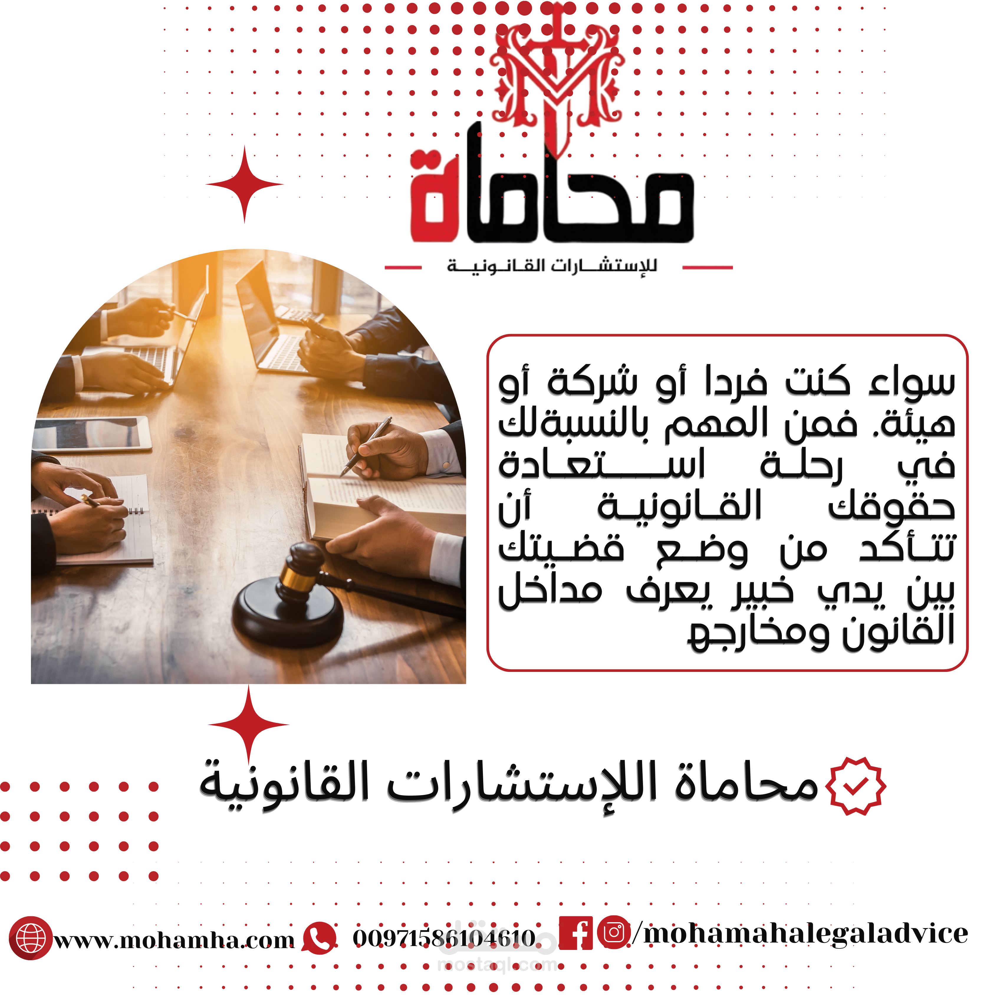 دراسة تسويقية للمكتب محامات مع التنفيذ و المتابعة