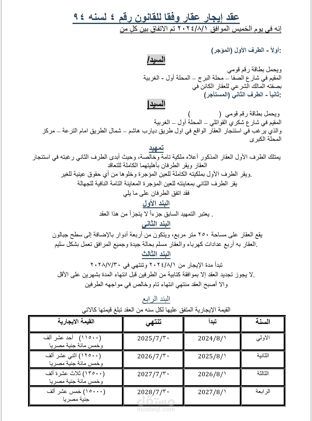 العقود والتفاقات