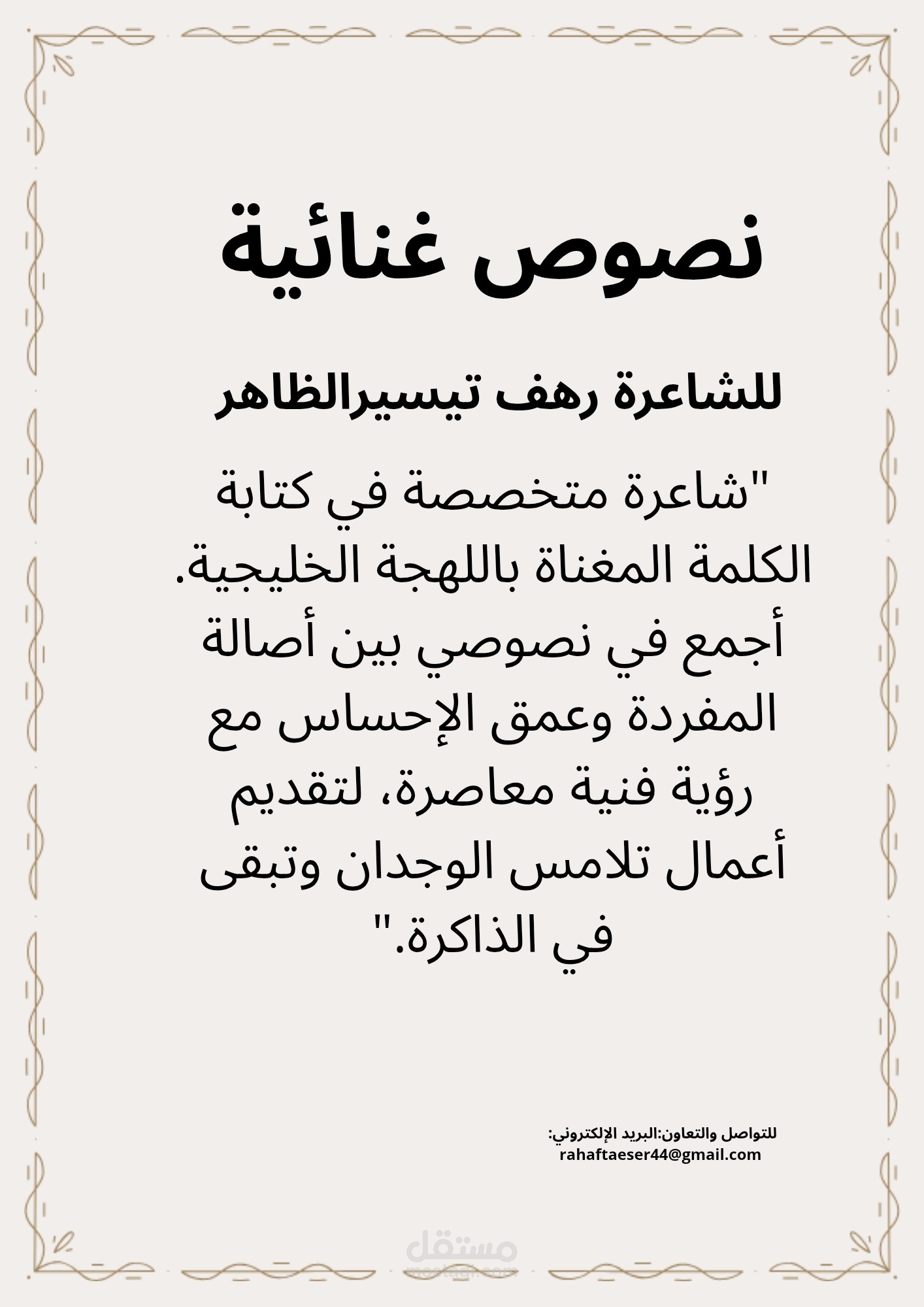 كتابة اشعار واغاني منوعة  باللغة العربية