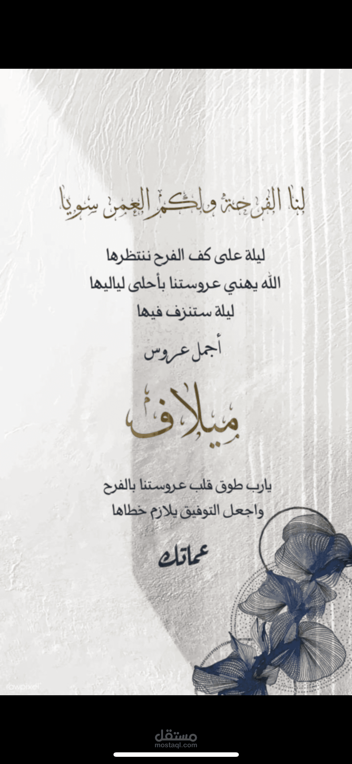 فيديو تهنئة