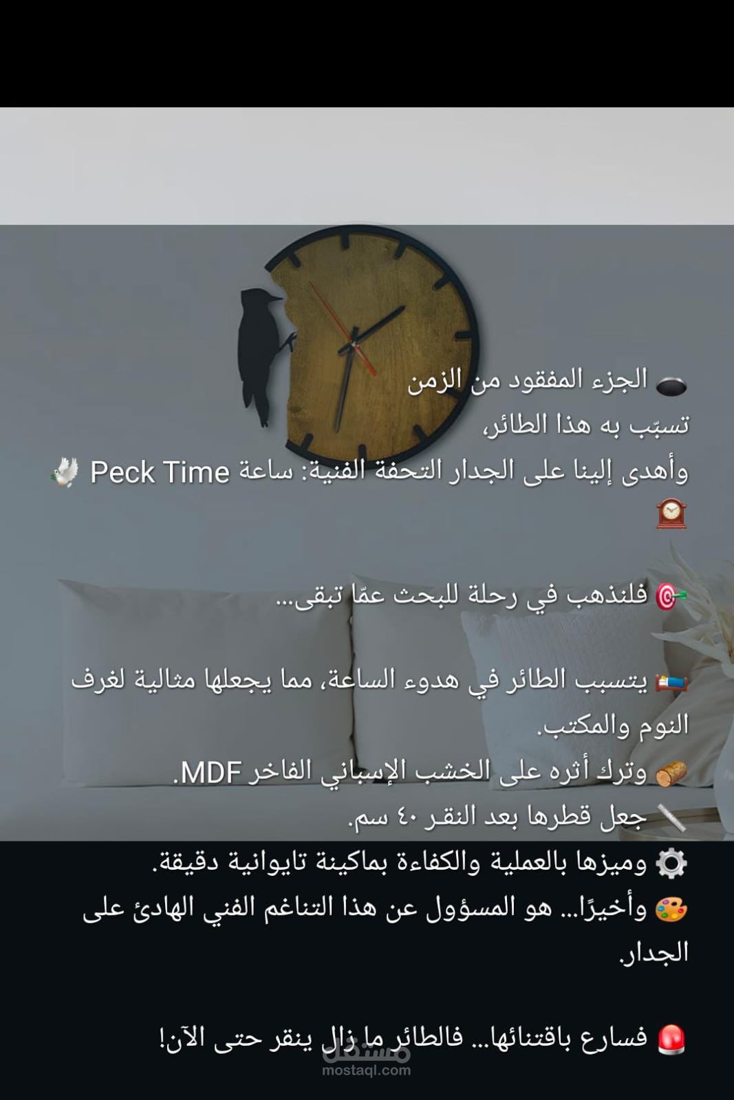 كتابة إعلان بيعي (Copywriting) لمنتج ديكور بأسلوب الـ Storytelling