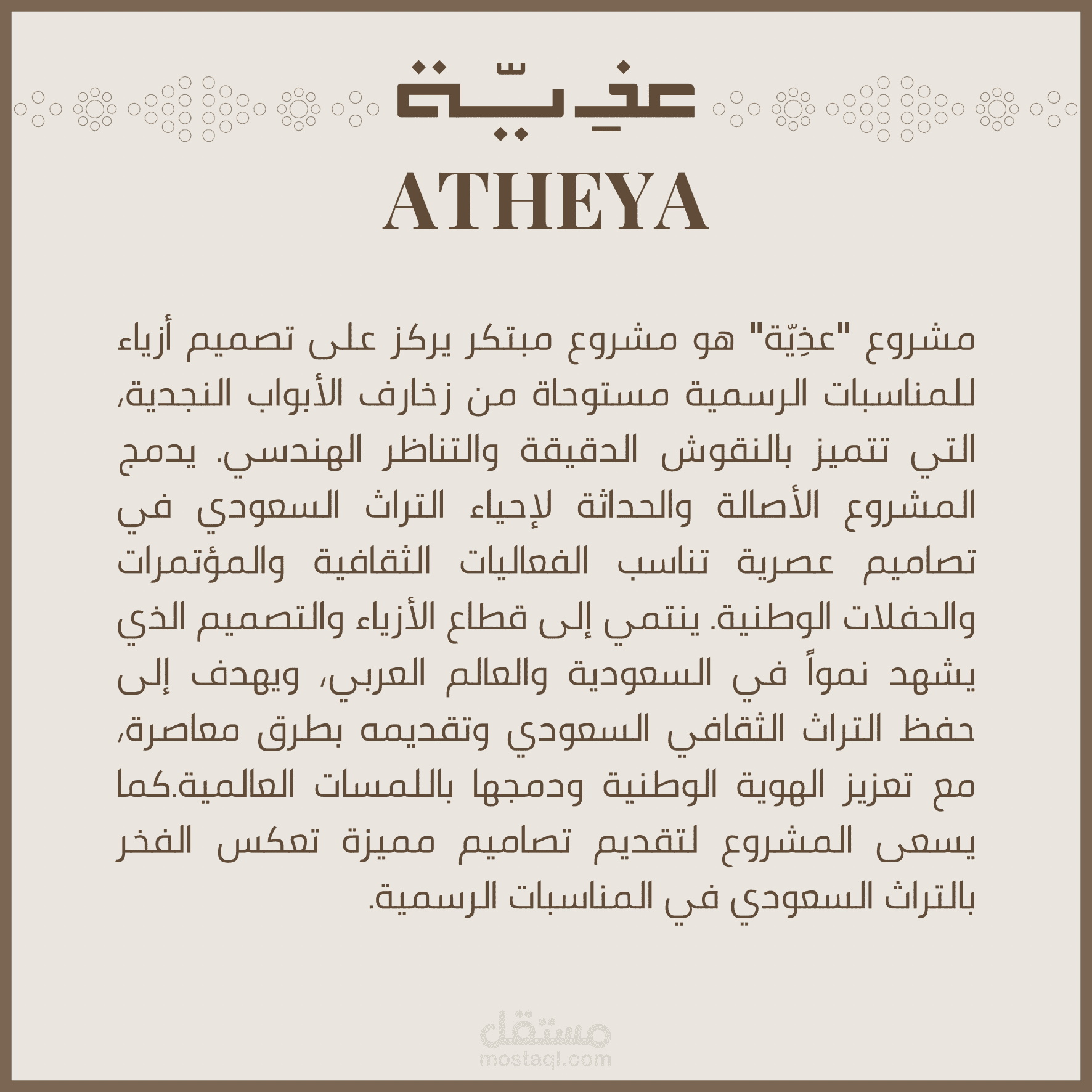 مجموعة أزياء عذية