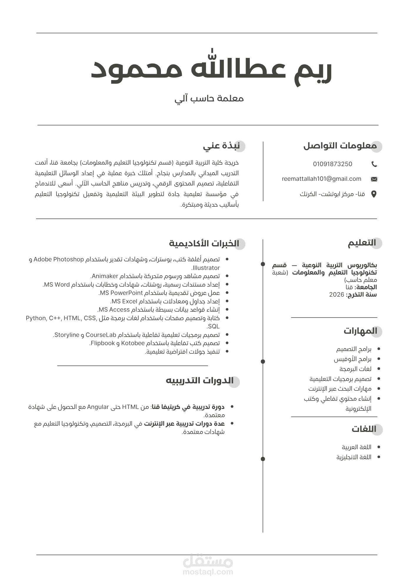 سيرة ذاتية
