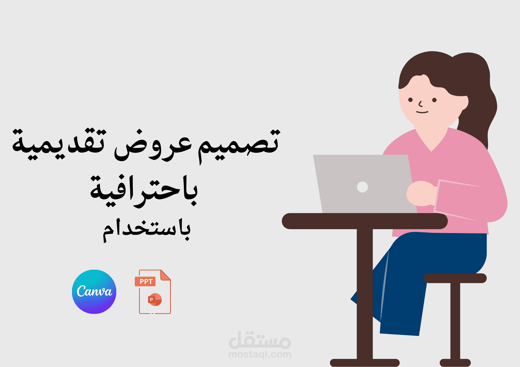 تصميم عروض تقديمية