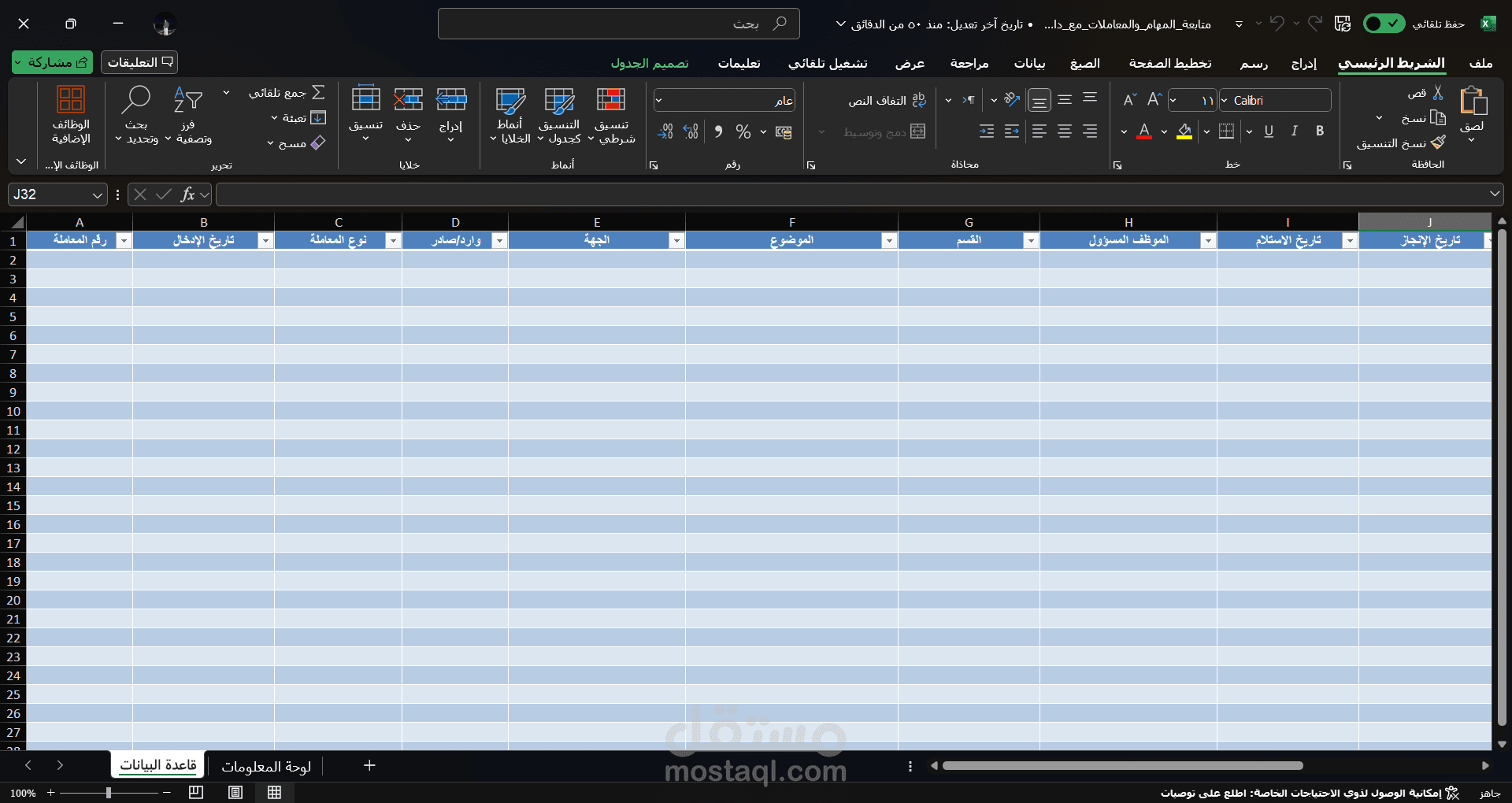 متابعة_المهام_والمعاملات_مع_داشبورد