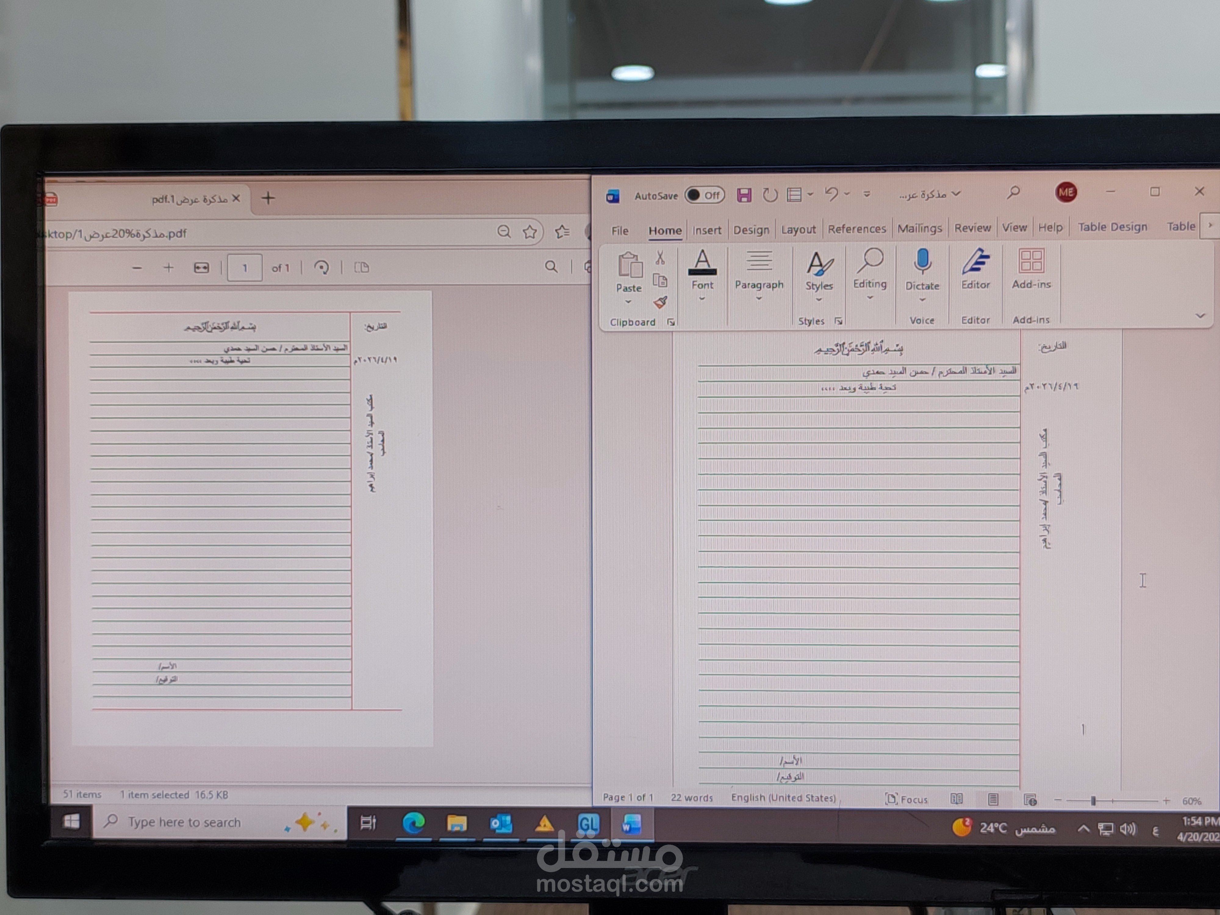 تحويل وورد الي ملف pdf بنفس التنسيق