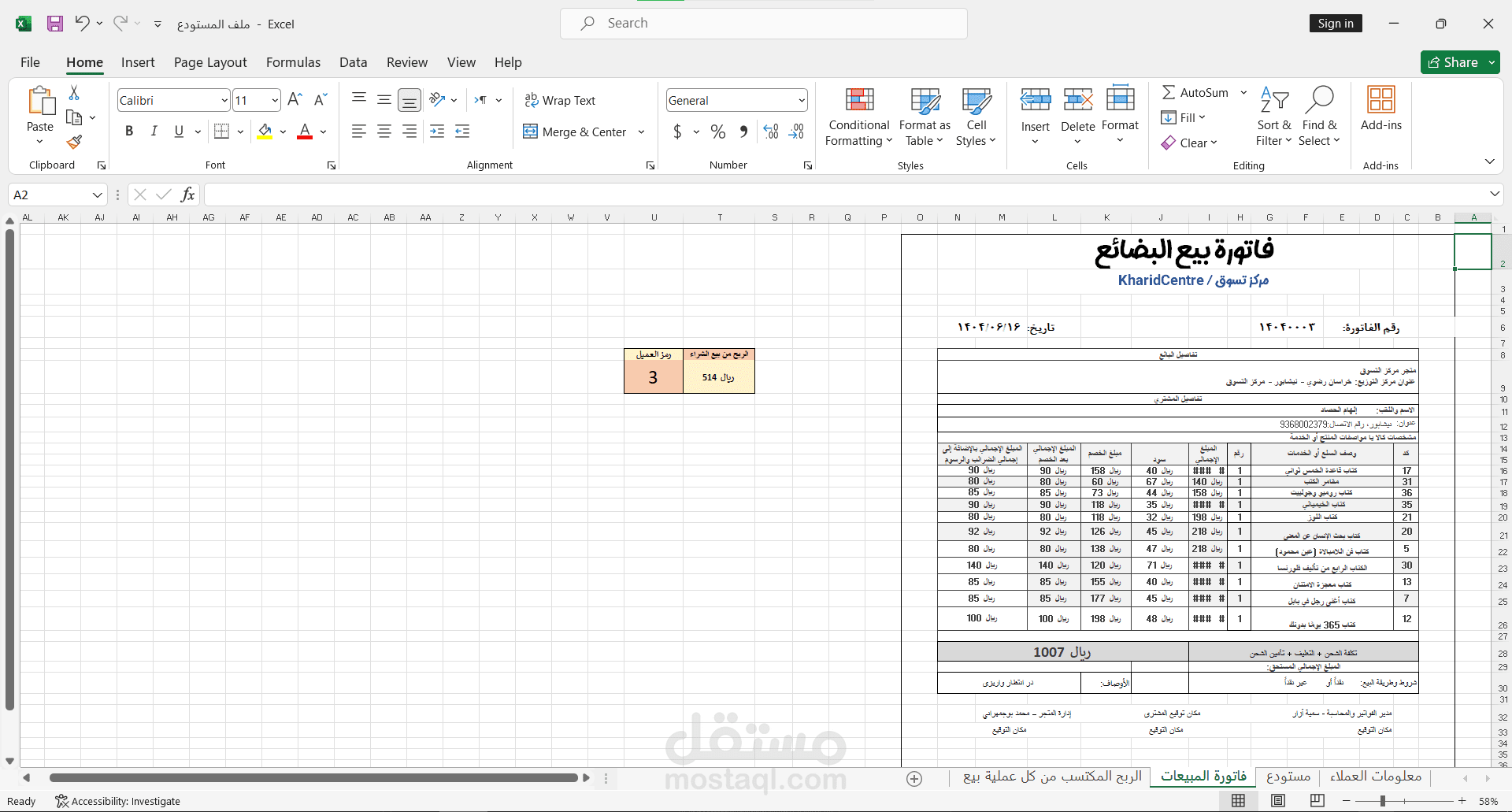 إدخال المعلومات في Excel واستخدام الصيغ لإنشاء فاتورة جديدة