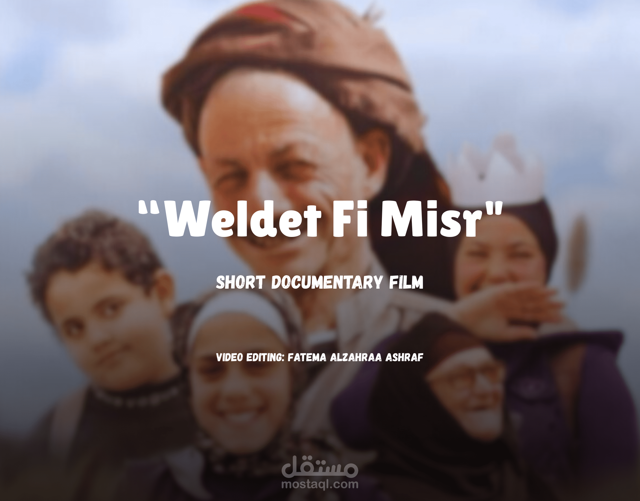 ولدت في مصر – قصة أمل وتغيير