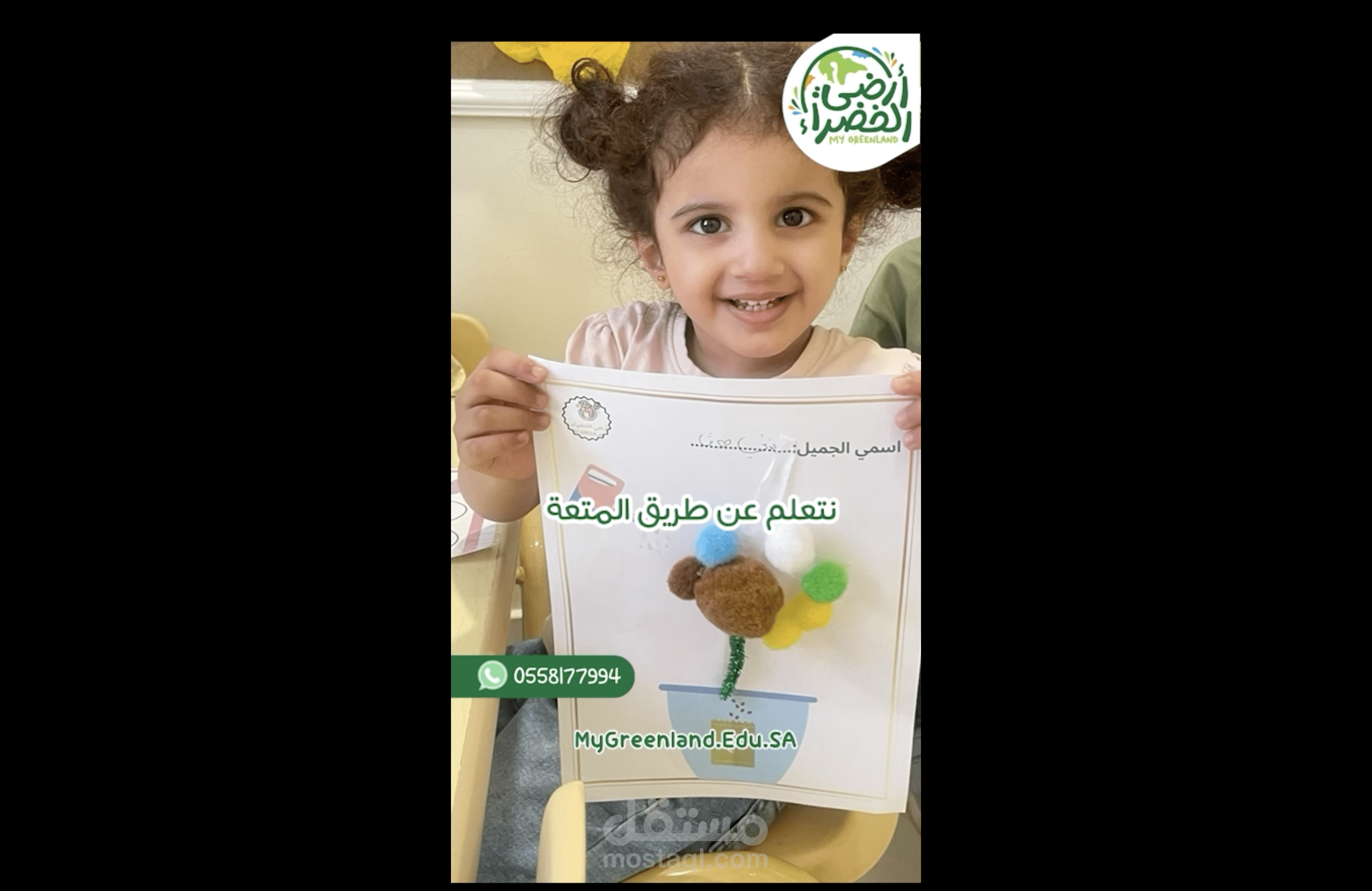 حضانة أراضي الخضراء – إعلان فتح باب التسجيل