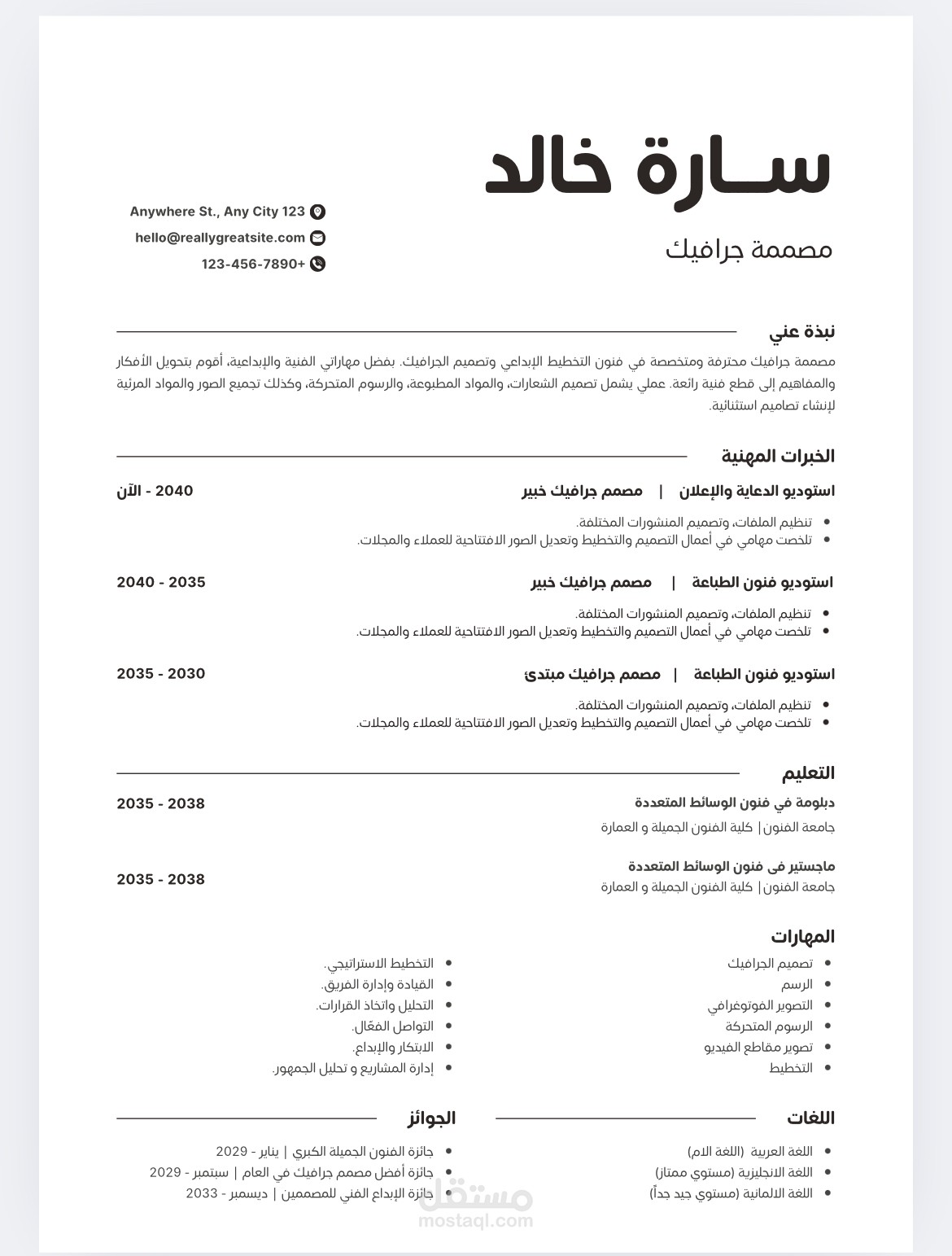 عمل جداول و تصميم سيره ذاتيه