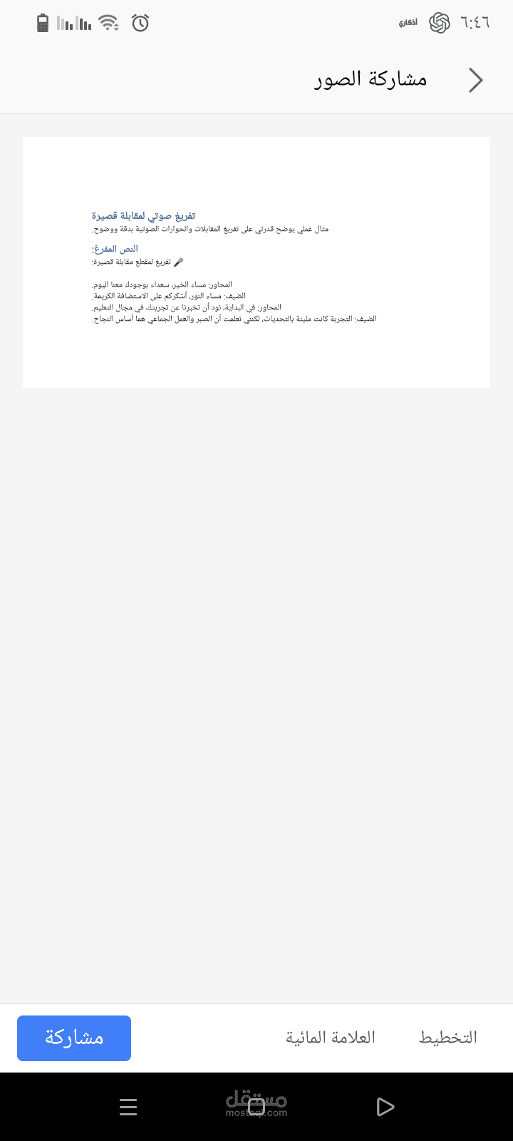 تفريغ صوتي لمحاضرة تعليميه قصيره