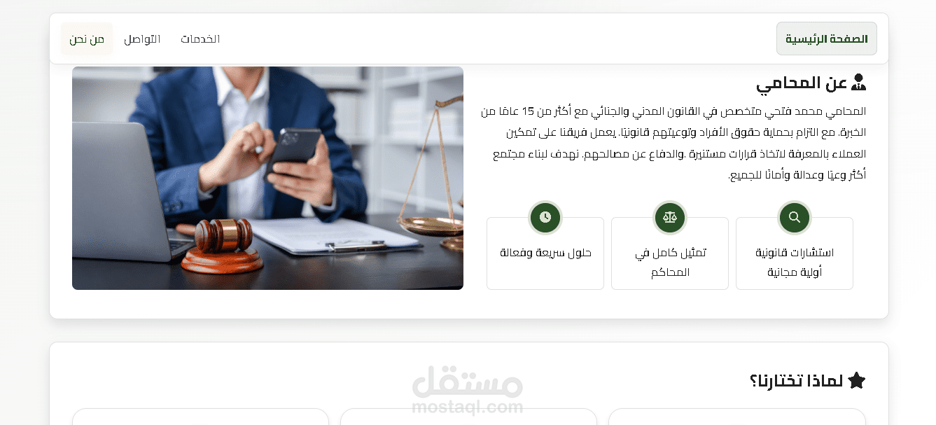 مؤسسة محمد فتحي للمحاماة