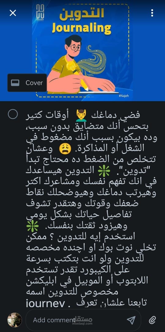 إعداد وكتابة محتوى توعوي عن التدوين كوسيلة للتخفيف من الضغوط وفهم الذات. يوضح فوائده في تنظيم الأفكار وزيادة الثقة بالنفس، ويقدم حلولًا عملية مثل النوت بوك أو تطبيقات رقمية، مع تشجيع الجمهور على التفاعل.