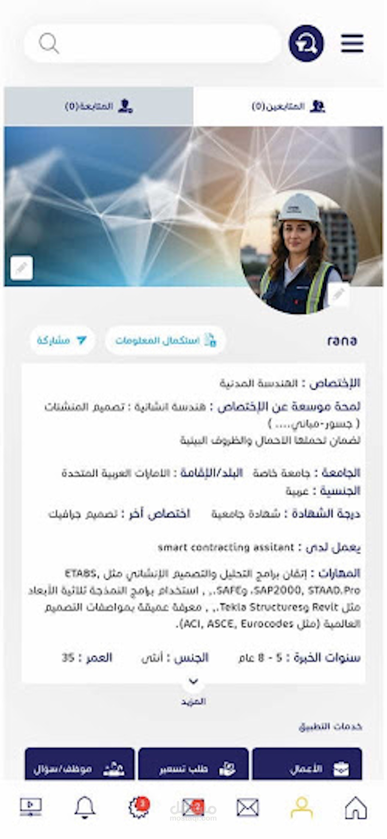 SCA المنصة الذكية للبناء والمقاولات - مساعد المقاولات الذكي