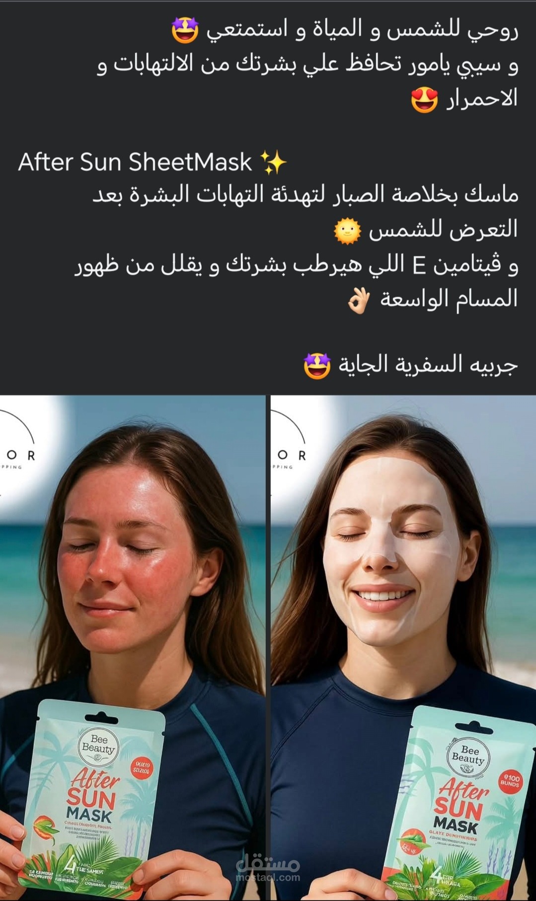 كتابة محتوي في مجال التجميل و العناية بالبشرة