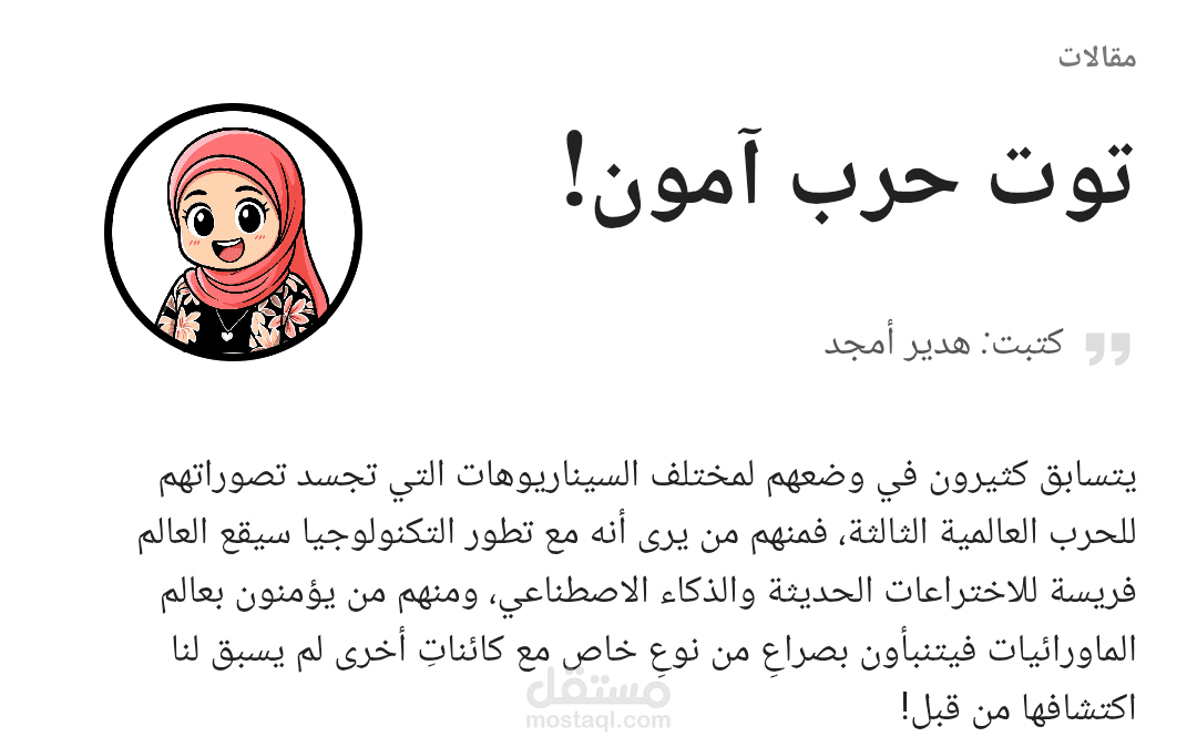 كتابة مقال نقدي للفيلم المصري الكوميدي «الحرب العالمية التالتة»