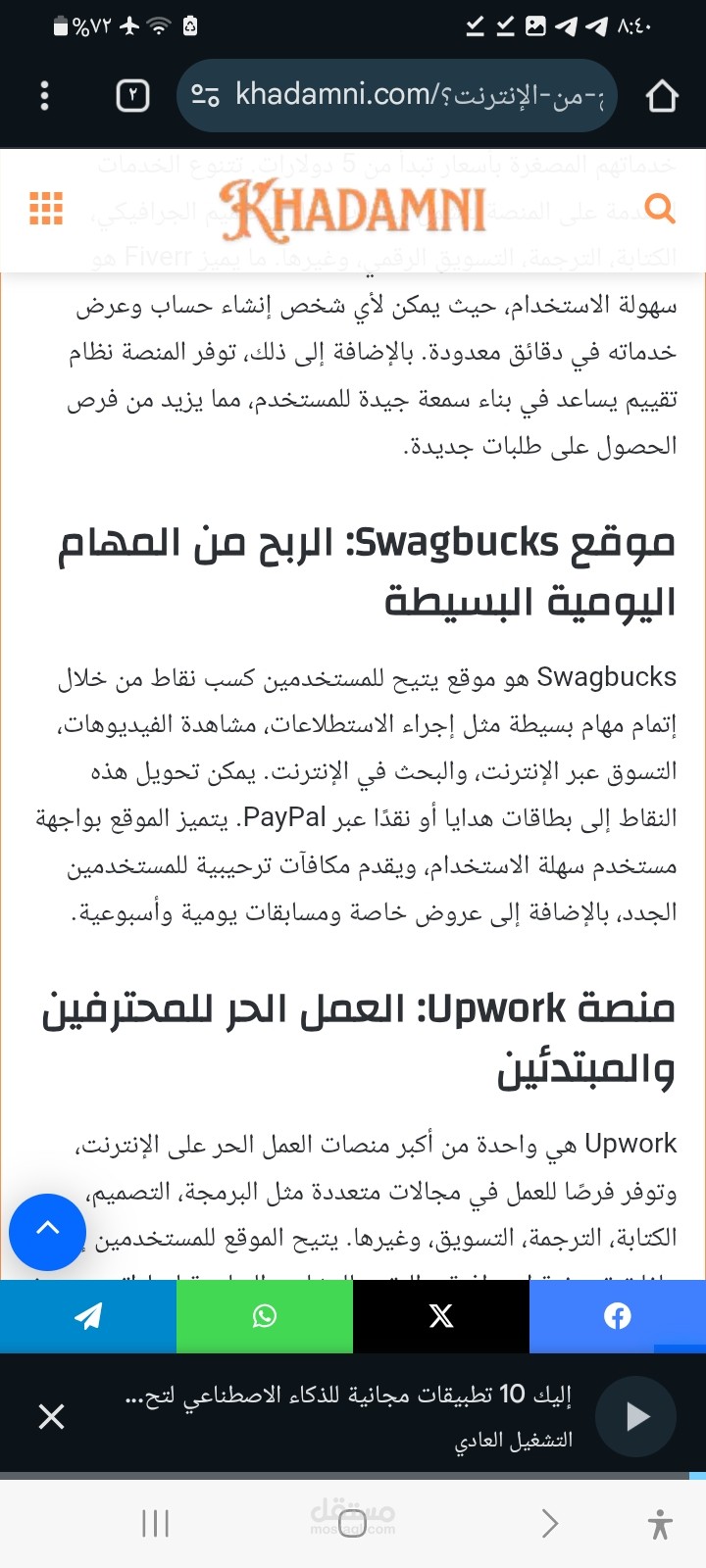 تعليم المتصفحين  عن بعض المواقع التي يمكن أن يستفيدويربحوو منها ونشر نصوص بذالك عن طريق البحث في الانترنت