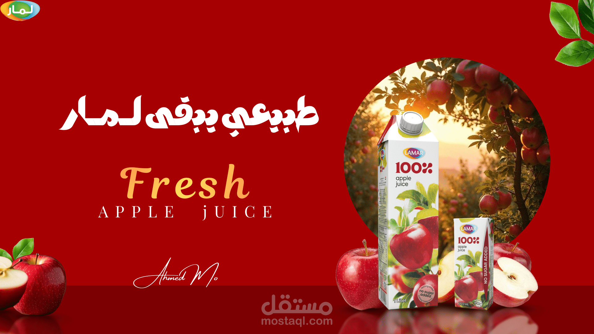 تصميم بانر اعلاني لعصير من شركة لمار  (غير رسمي فقط للبورتفوليو)