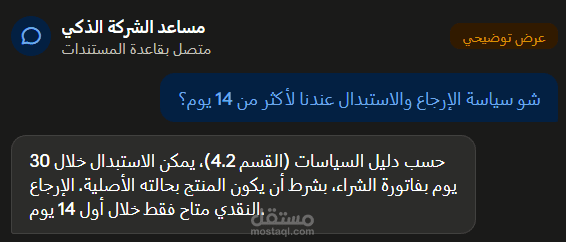 شات بوت ذكي بتقنية RAG (Retrieval-Augmented Generation)