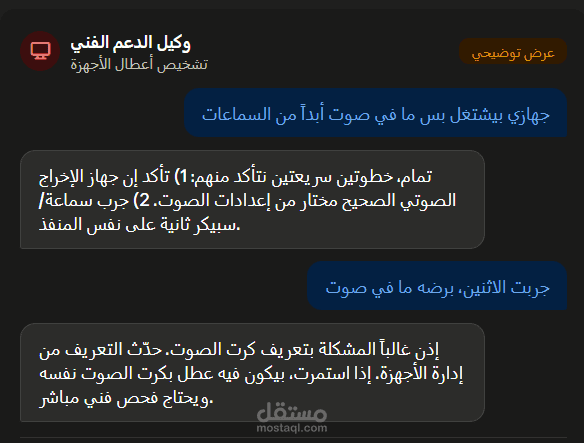 وكيل ذكاء اصطناعي لتشخيص أعطال أجهزة الكمبيوتر