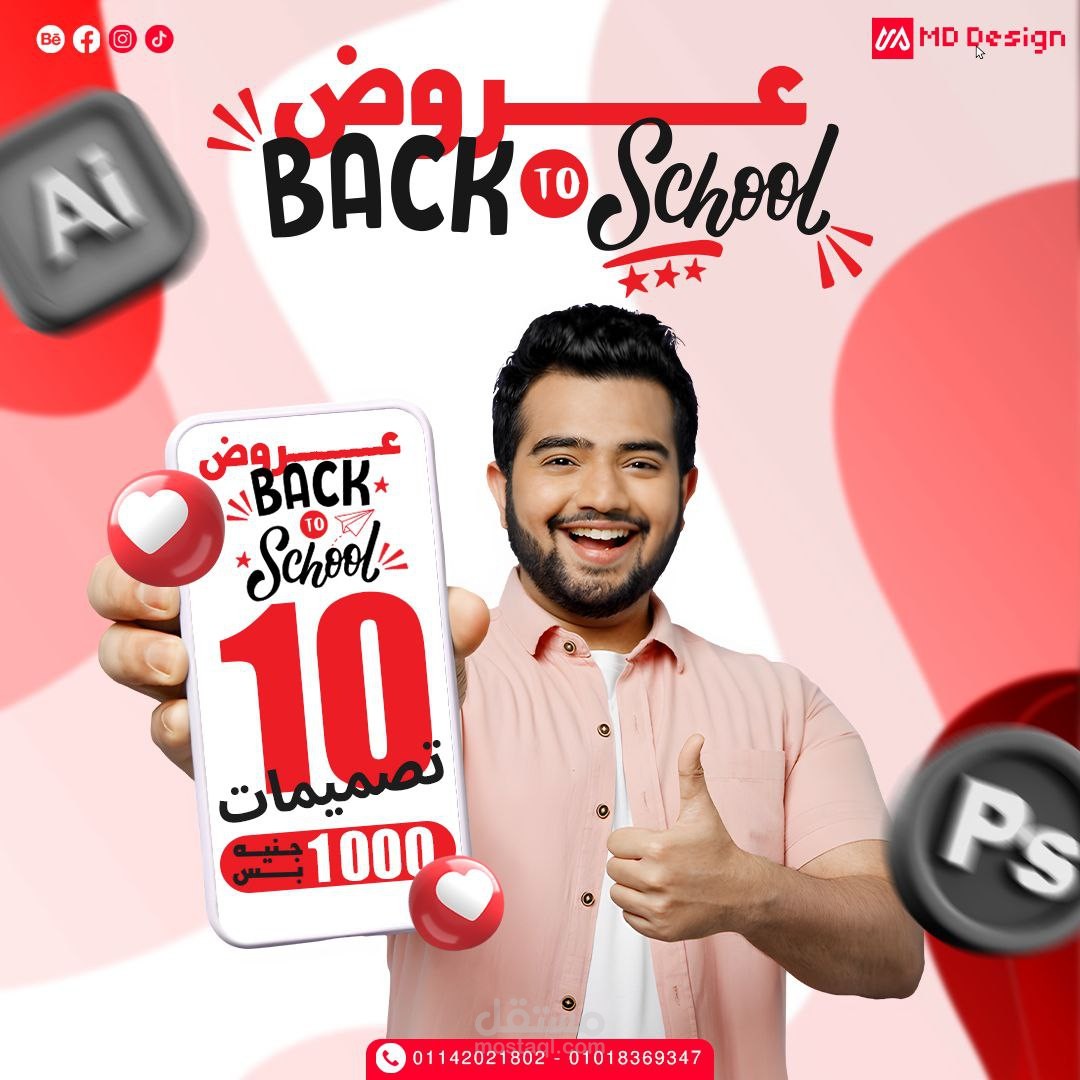 عرض الـ back to school ️