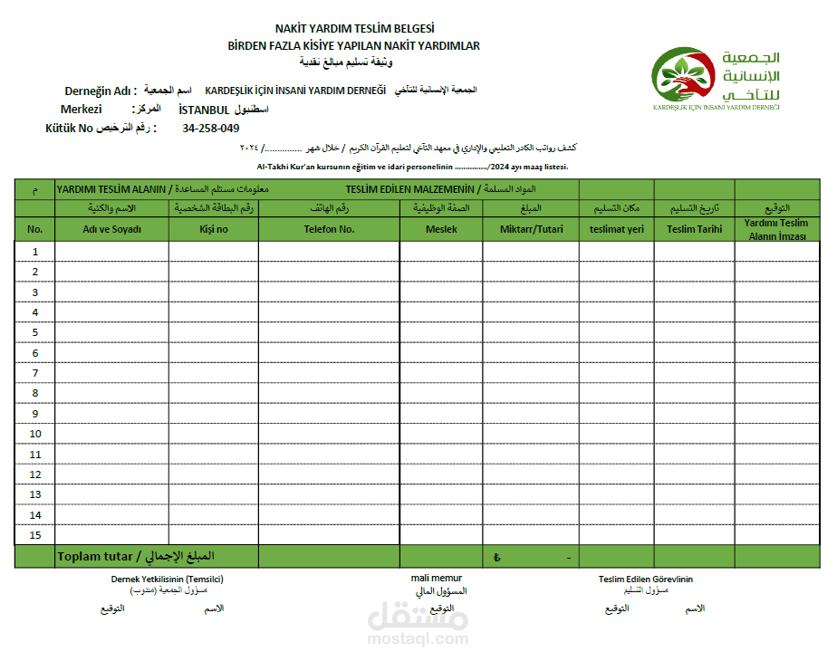 فورم تسليم رواتب المدرسين