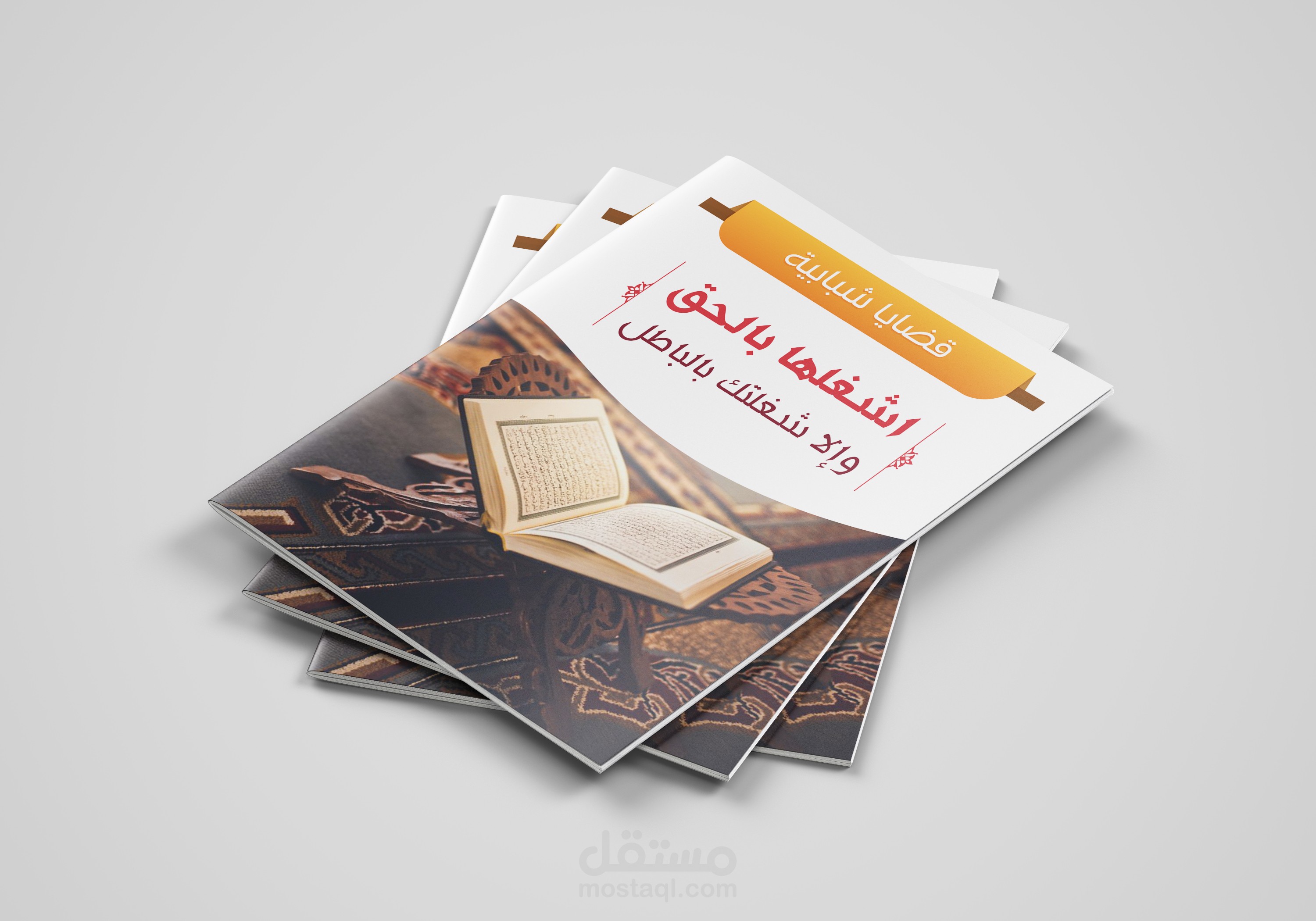 قضايا شبابية