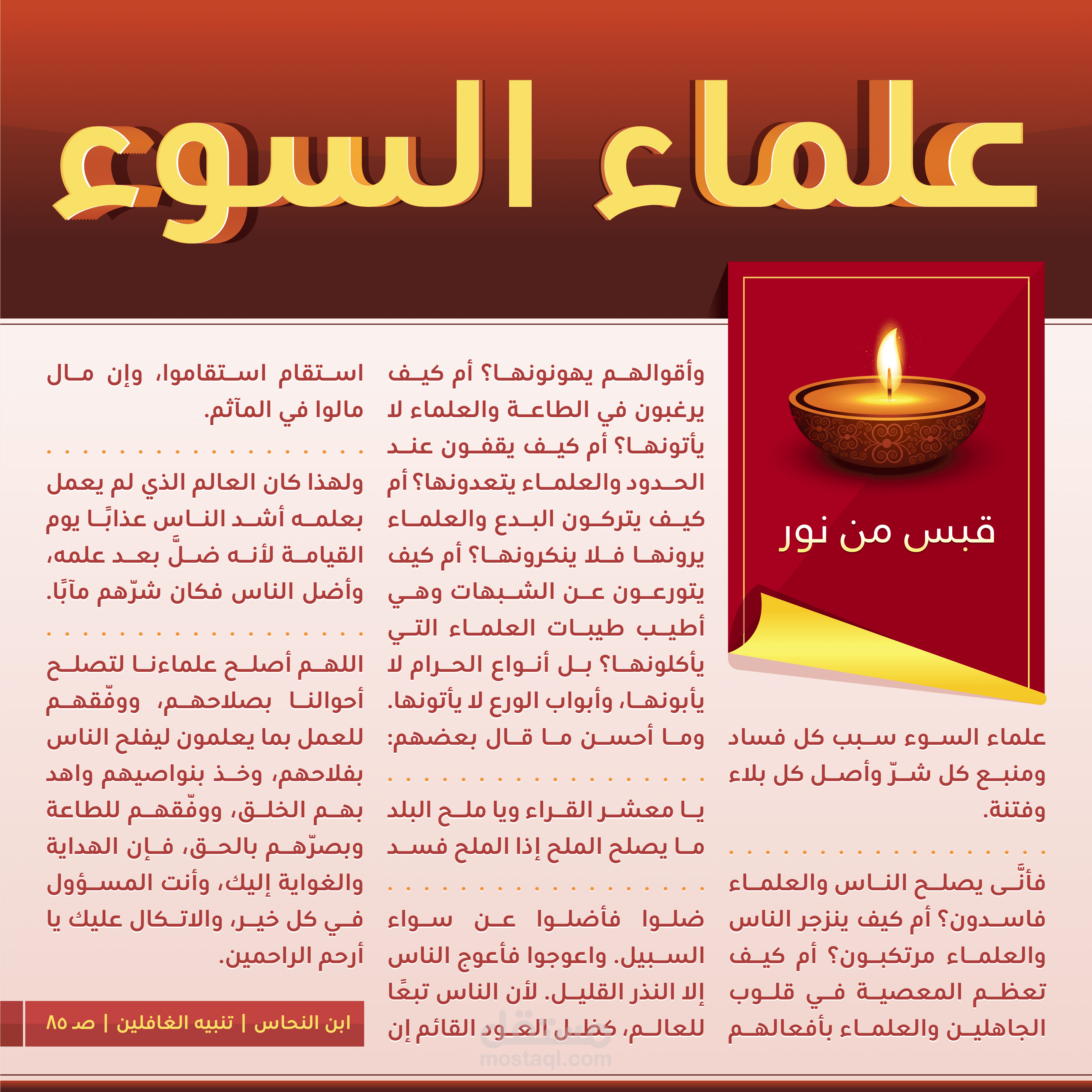 علماء السوء