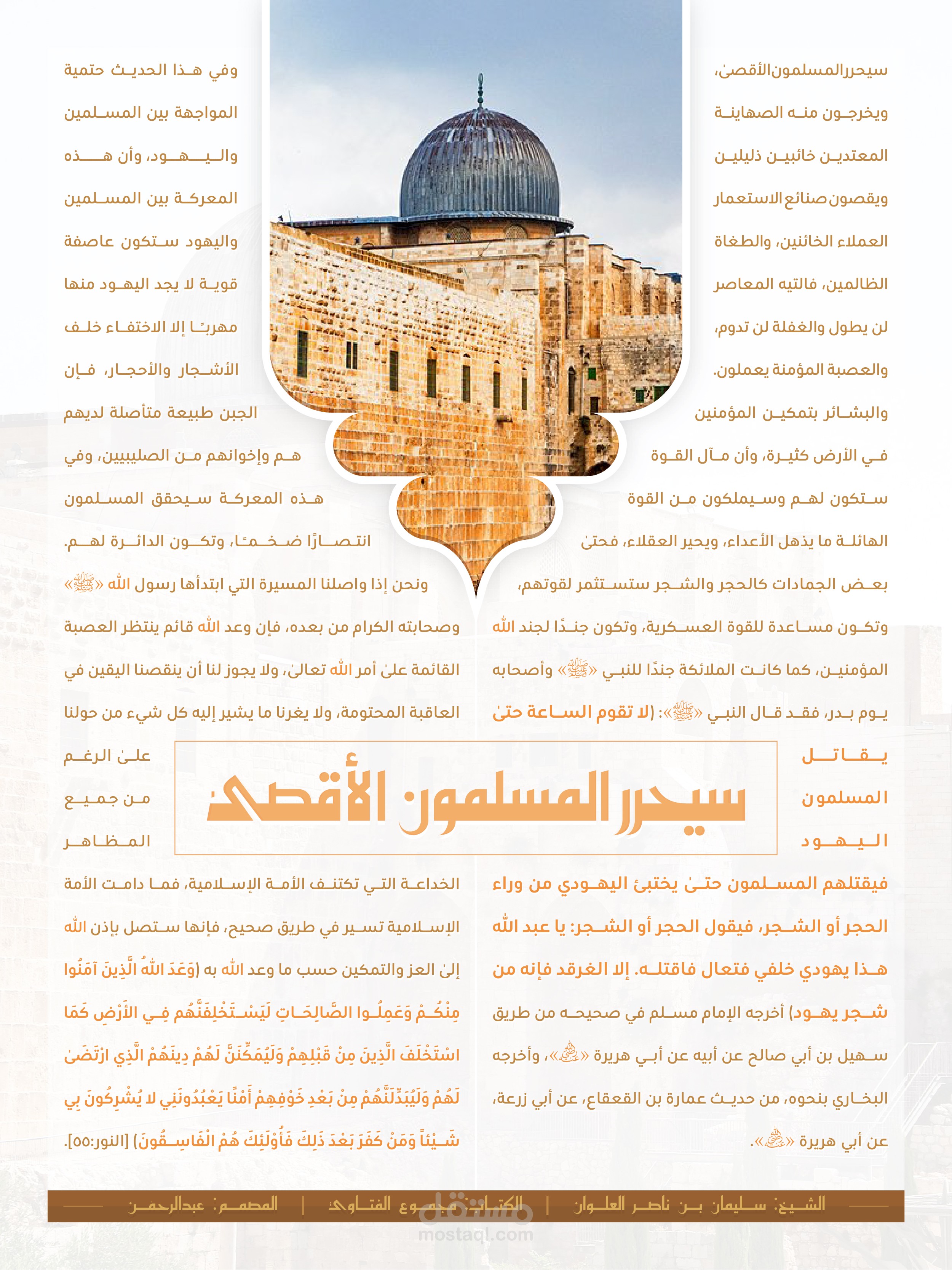 الأقصى المبارك