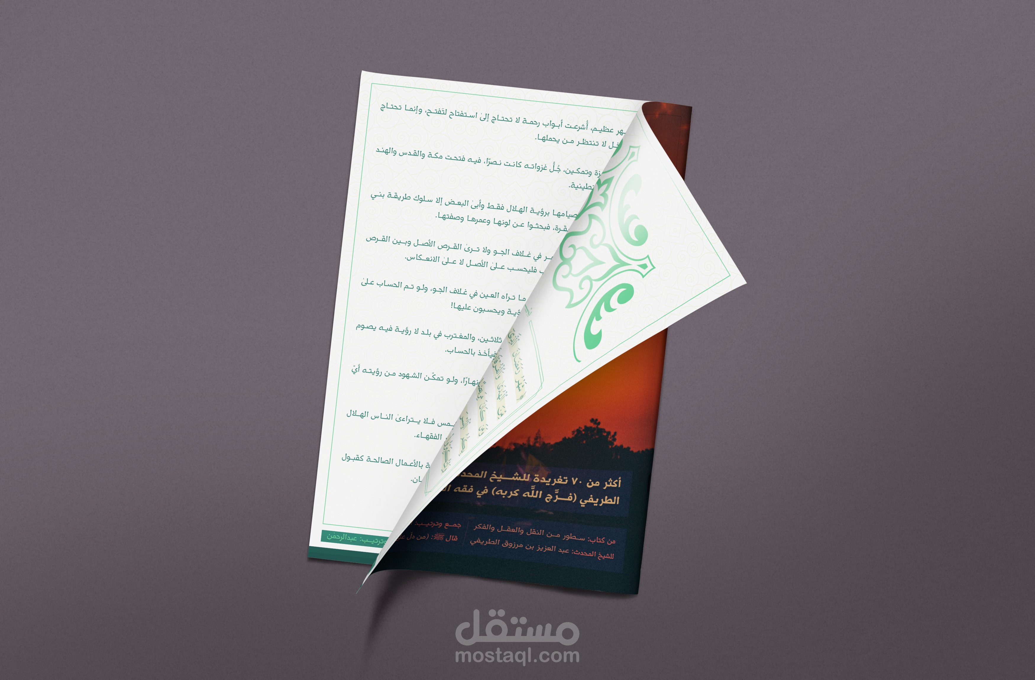 فقه الصيام وأحكام رمضان