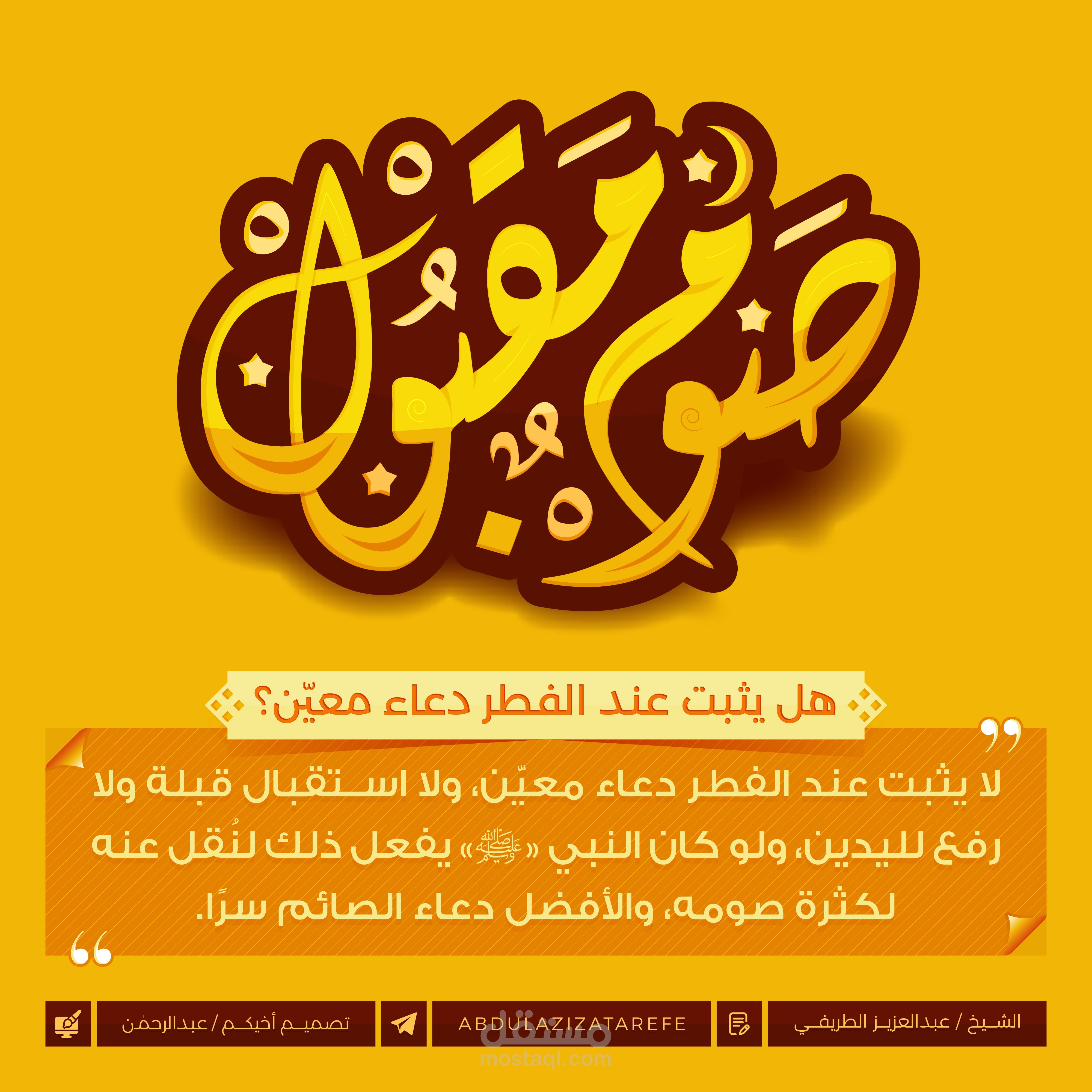 الدعاء عند الفطر