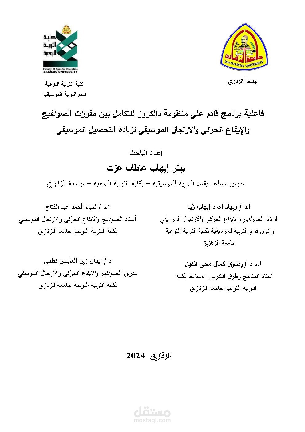 إعداد وتحرير بحث علمي وفق المعايير الأكاديمية والنشر الدولي